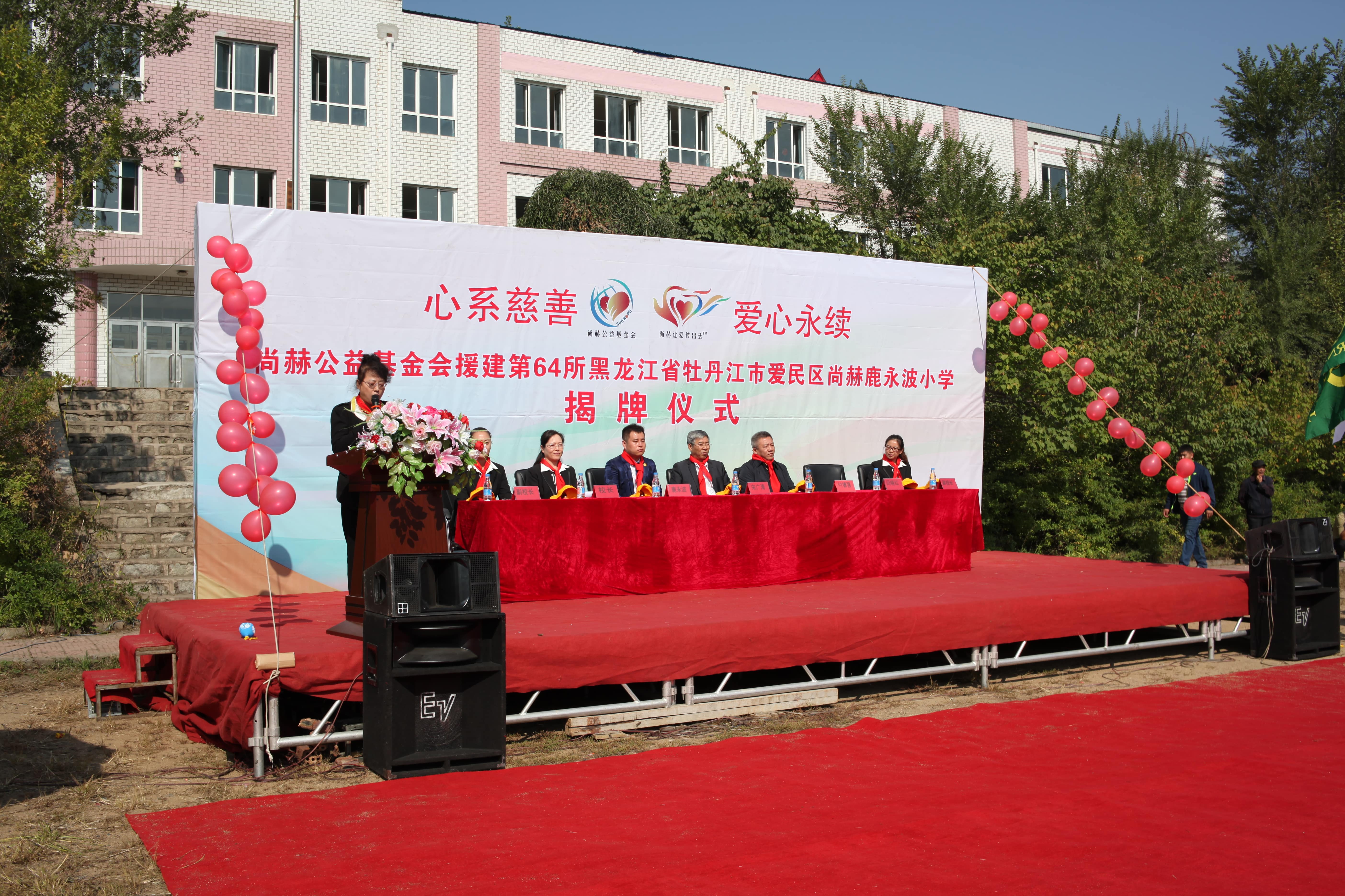 第64所 牡丹江市爱民区开云手机在线官网鹿永波小学