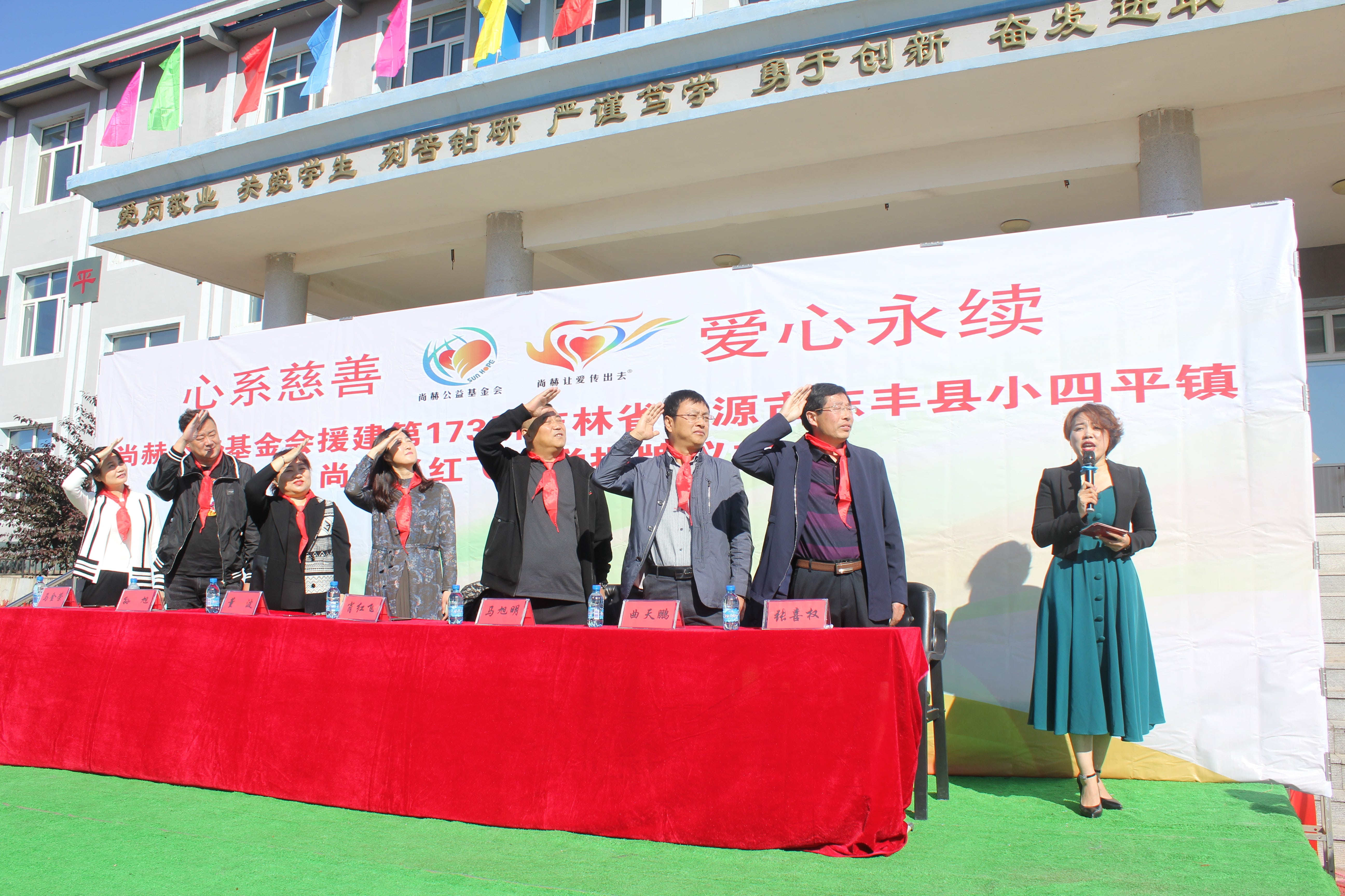 第173所 辽源市东丰县小四平镇开云手机在线官网肖红飞小学