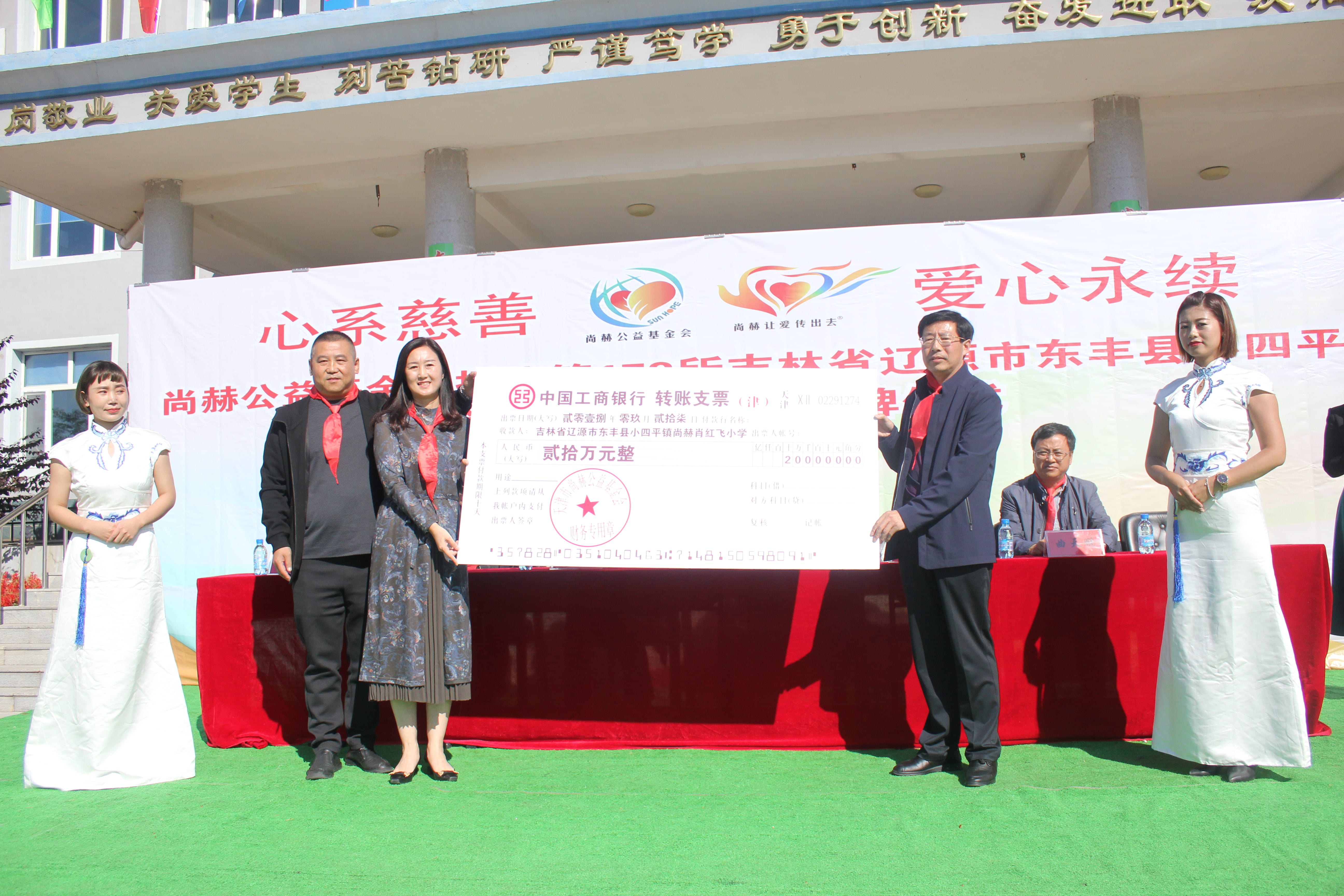 第173所 辽源市东丰县小四平镇开云手机在线官网肖红飞小学