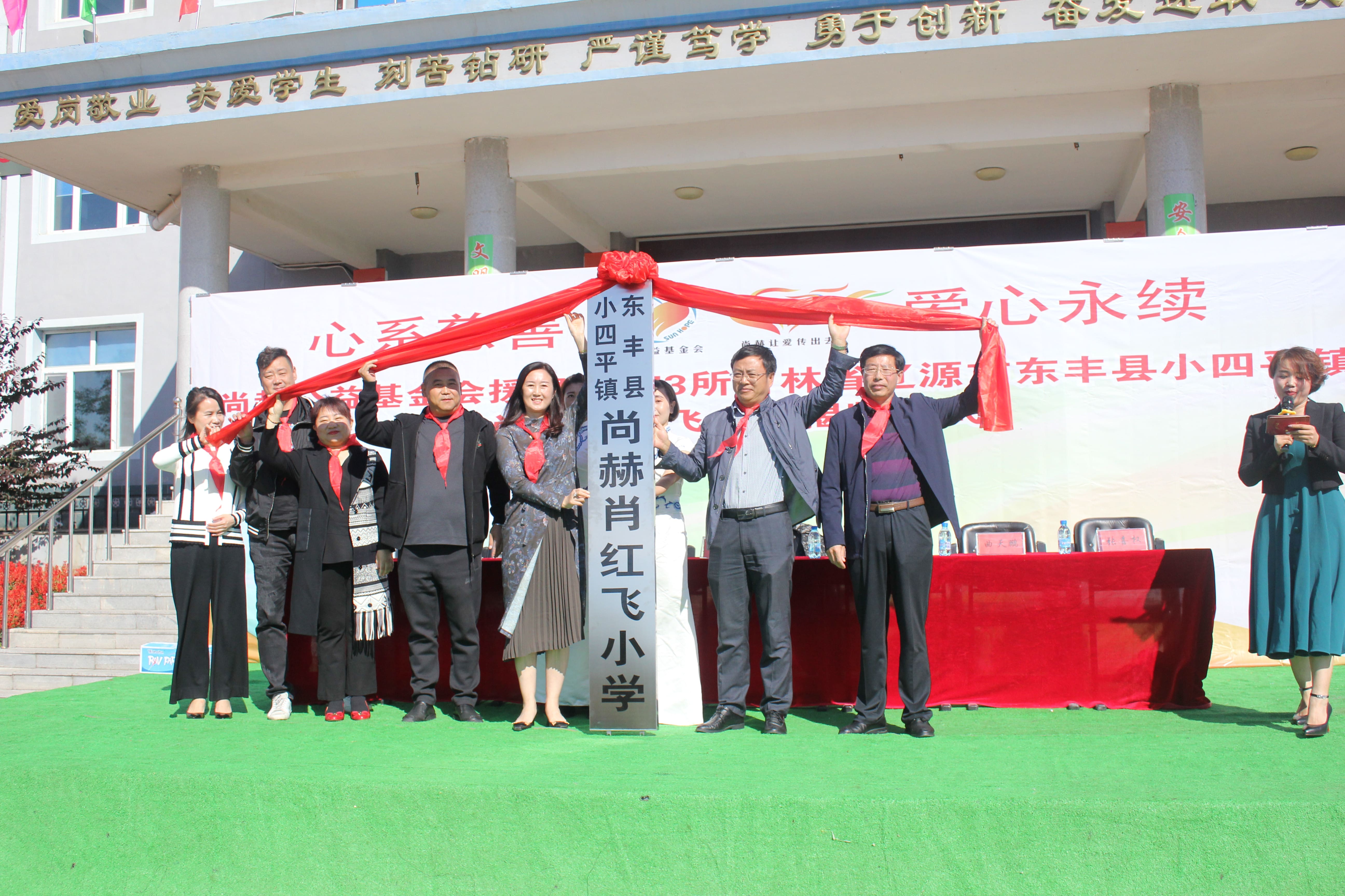 第173所 辽源市东丰县小四平镇开云手机在线官网肖红飞小学