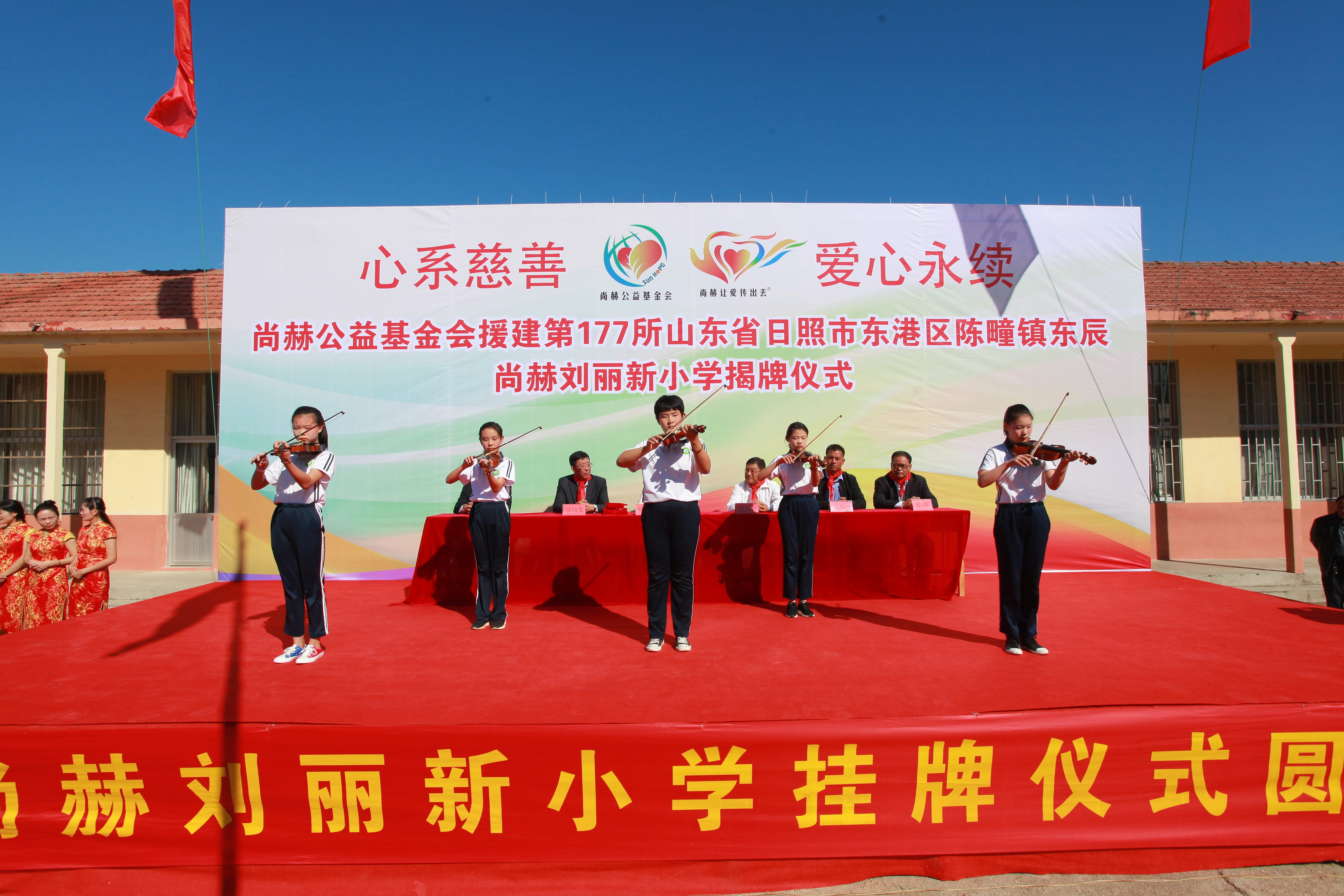 第177所 日照市东港区陈疃镇东辰开云手机在线官网刘丽新小学