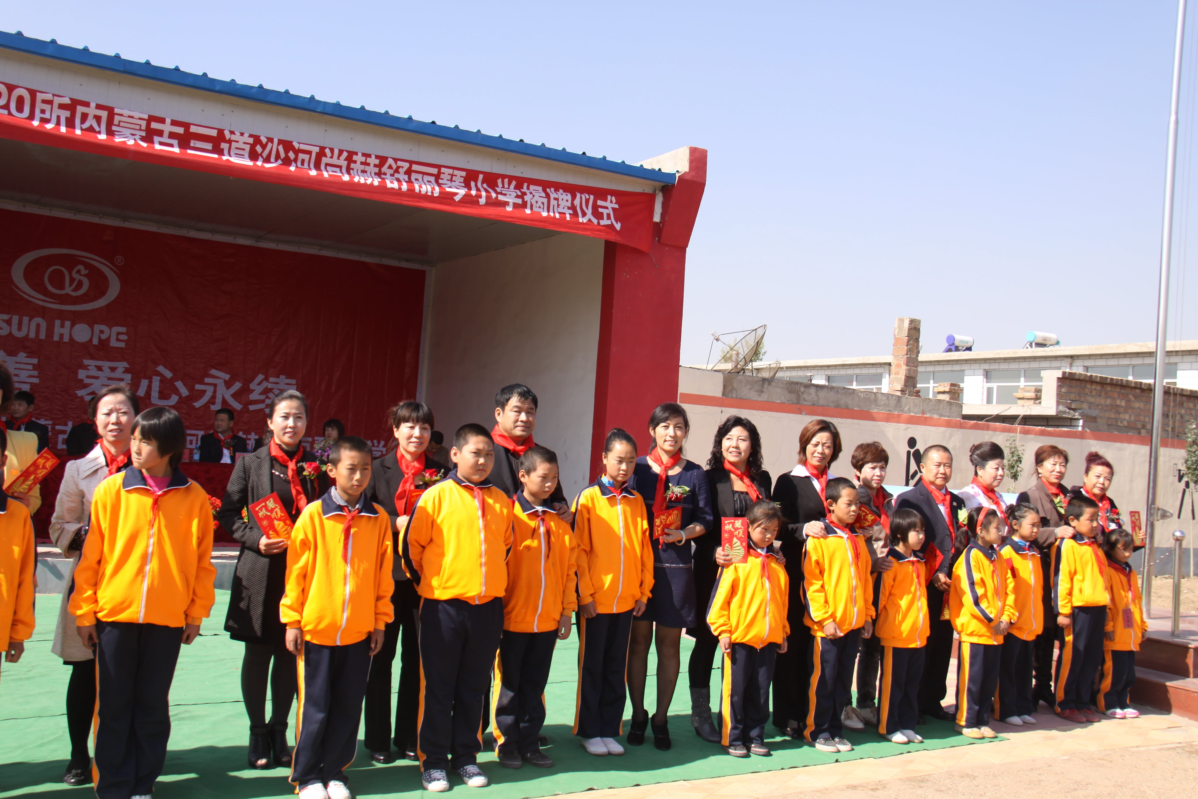 第20所 包头市三道沙河开云手机在线官网舒丽琴小学