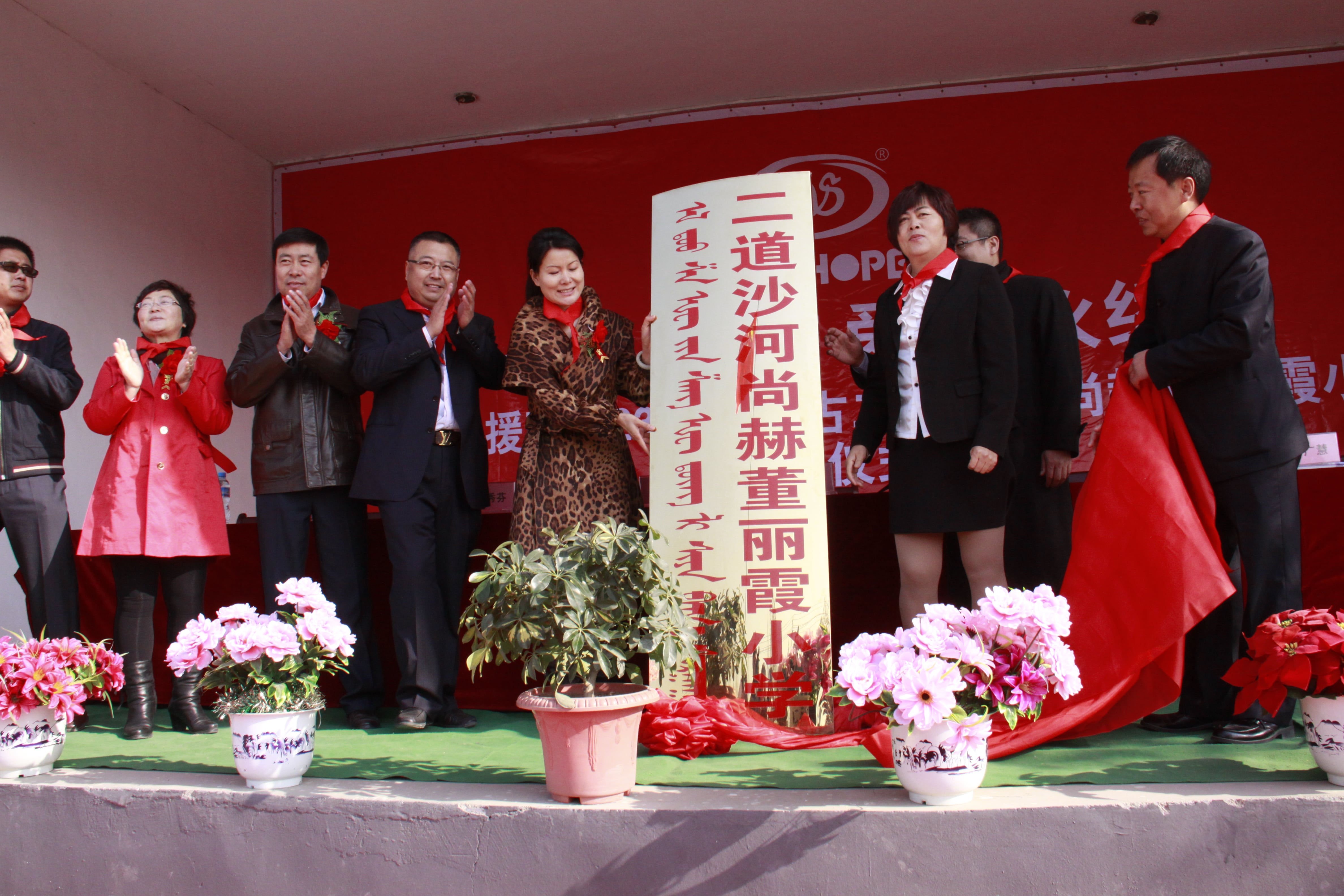 第23所 包头市二道沙河开云手机在线官网董丽霞小学 第23所 包头市二道沙河开云手机在线官网董丽霞小学