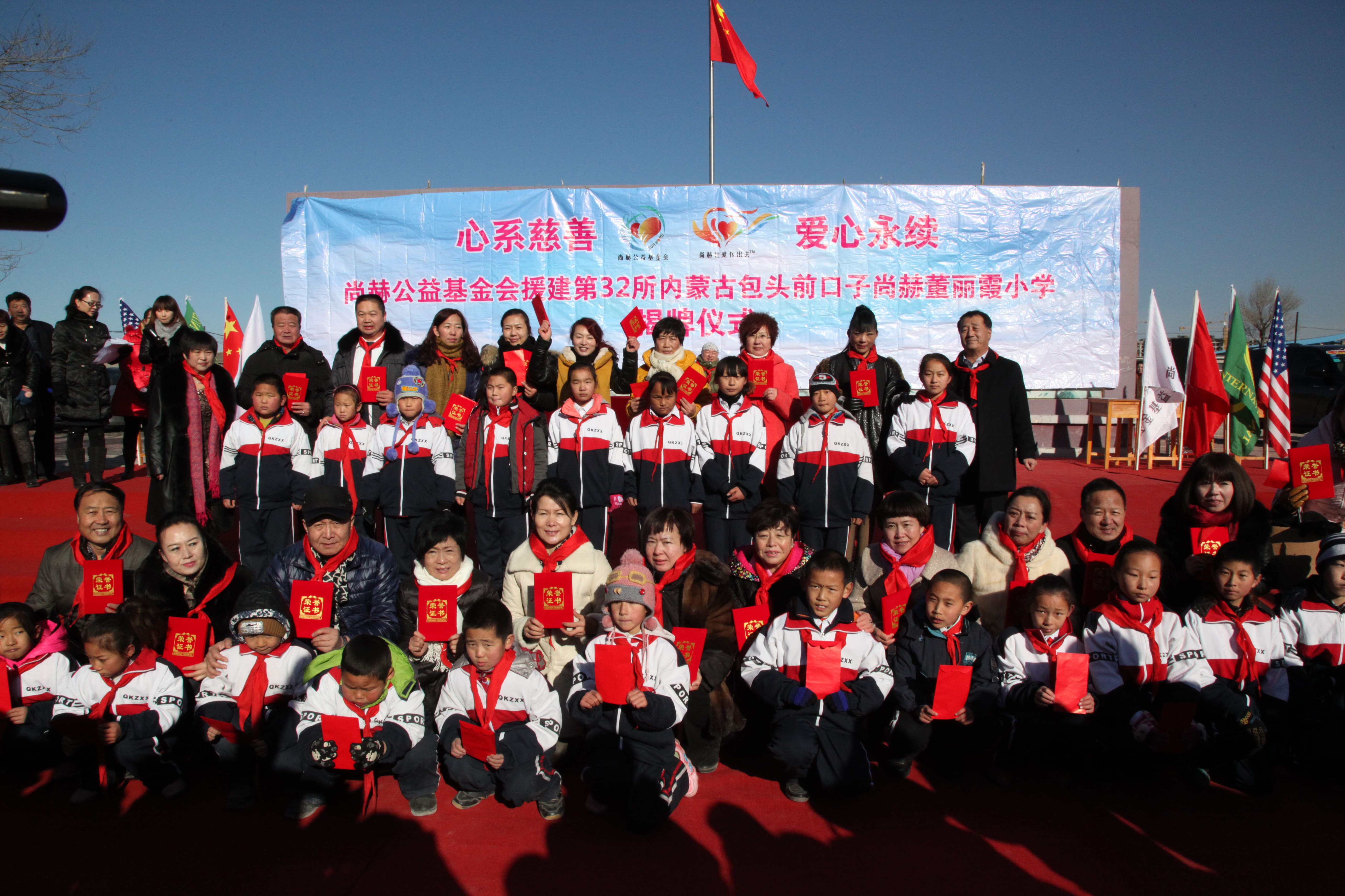 第32所 包头市昆都仑区前口子开云手机在线官网董丽霞小学