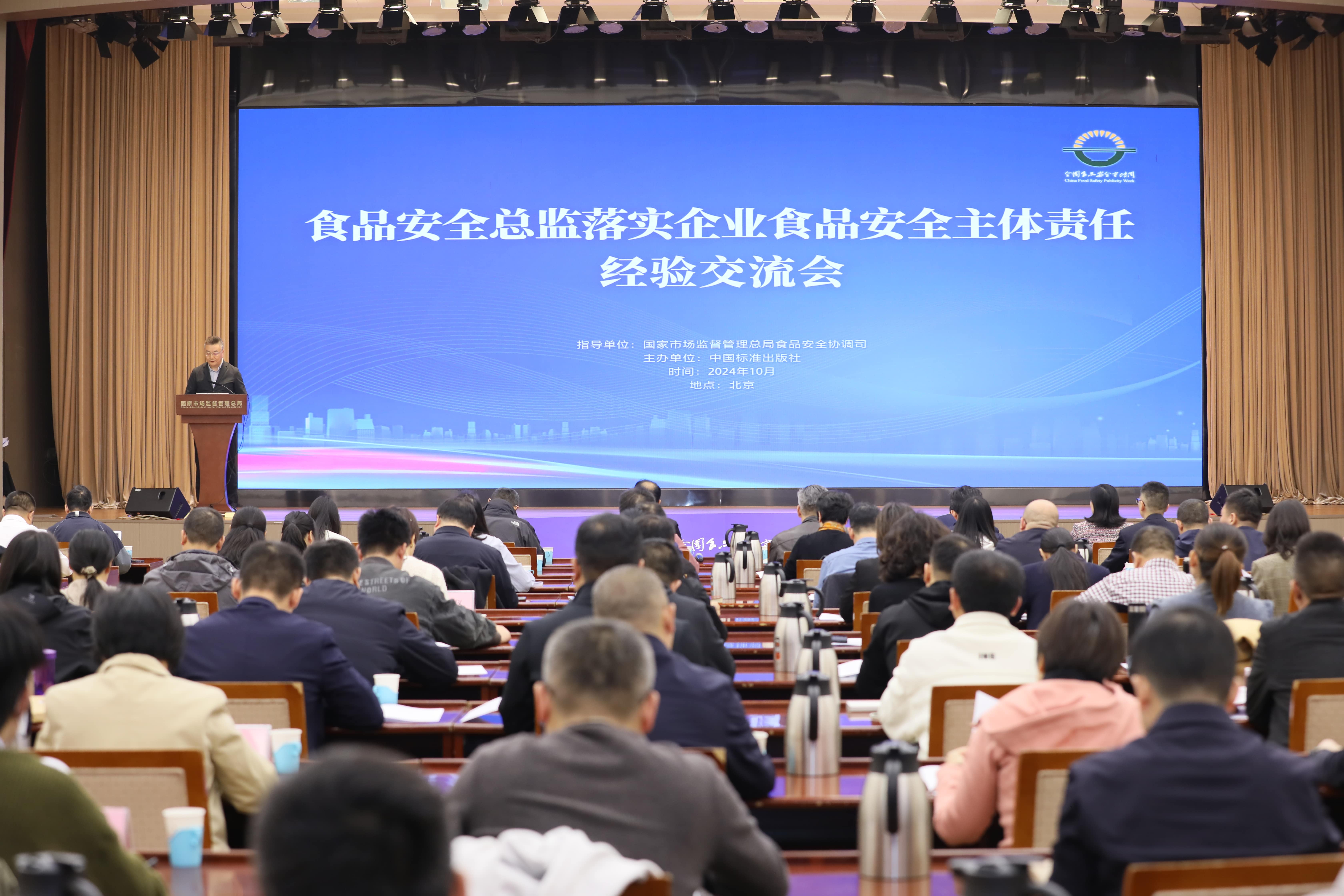 落实食品安全,彰显企业主体责任丨开云手机在线官网入选国家市场监管总局“企业落实食品安全主体责任创新实践典型案例”并受邀参加交流会 落实食品安全,彰显企业主体责任丨开云手机在线官网入选国家市场监管总局“企业落实食品安全主体责任创新实践典型案例”并受邀参加交流会