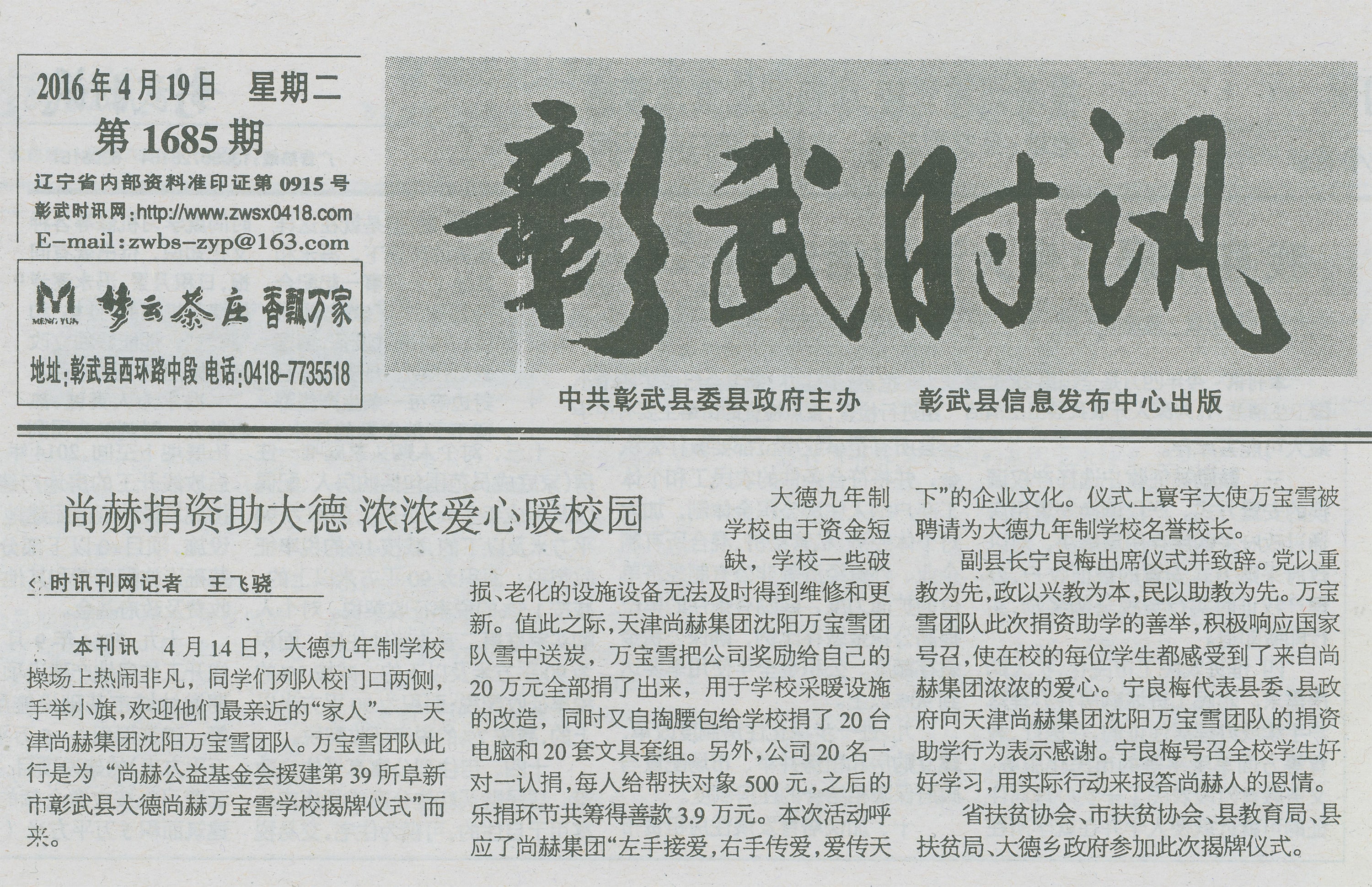 第39所 阜新市彰武县大德开云手机在线官网万宝雪学校