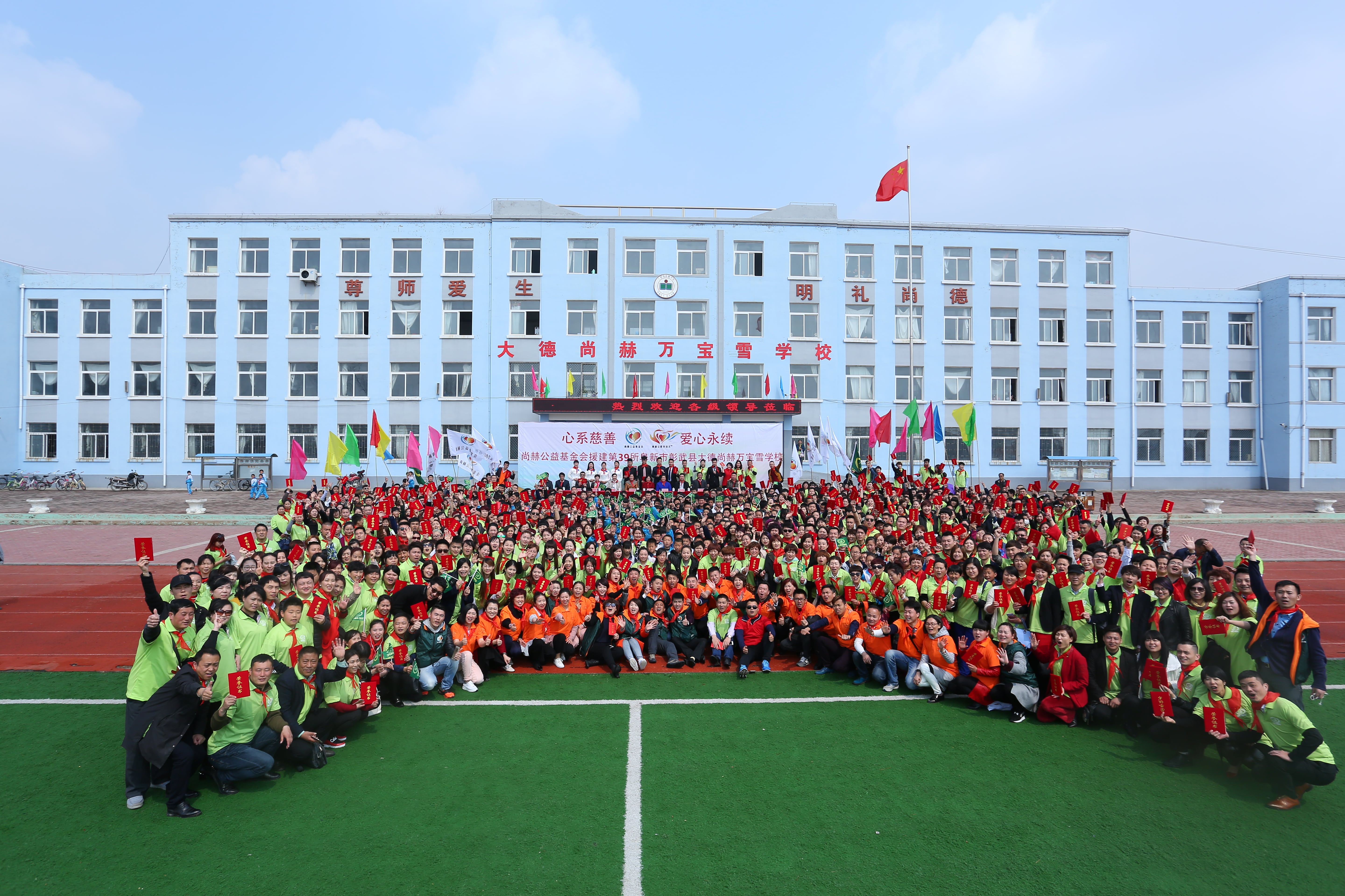 第39所 阜新市彰武县大德开云手机在线官网万宝雪学校
