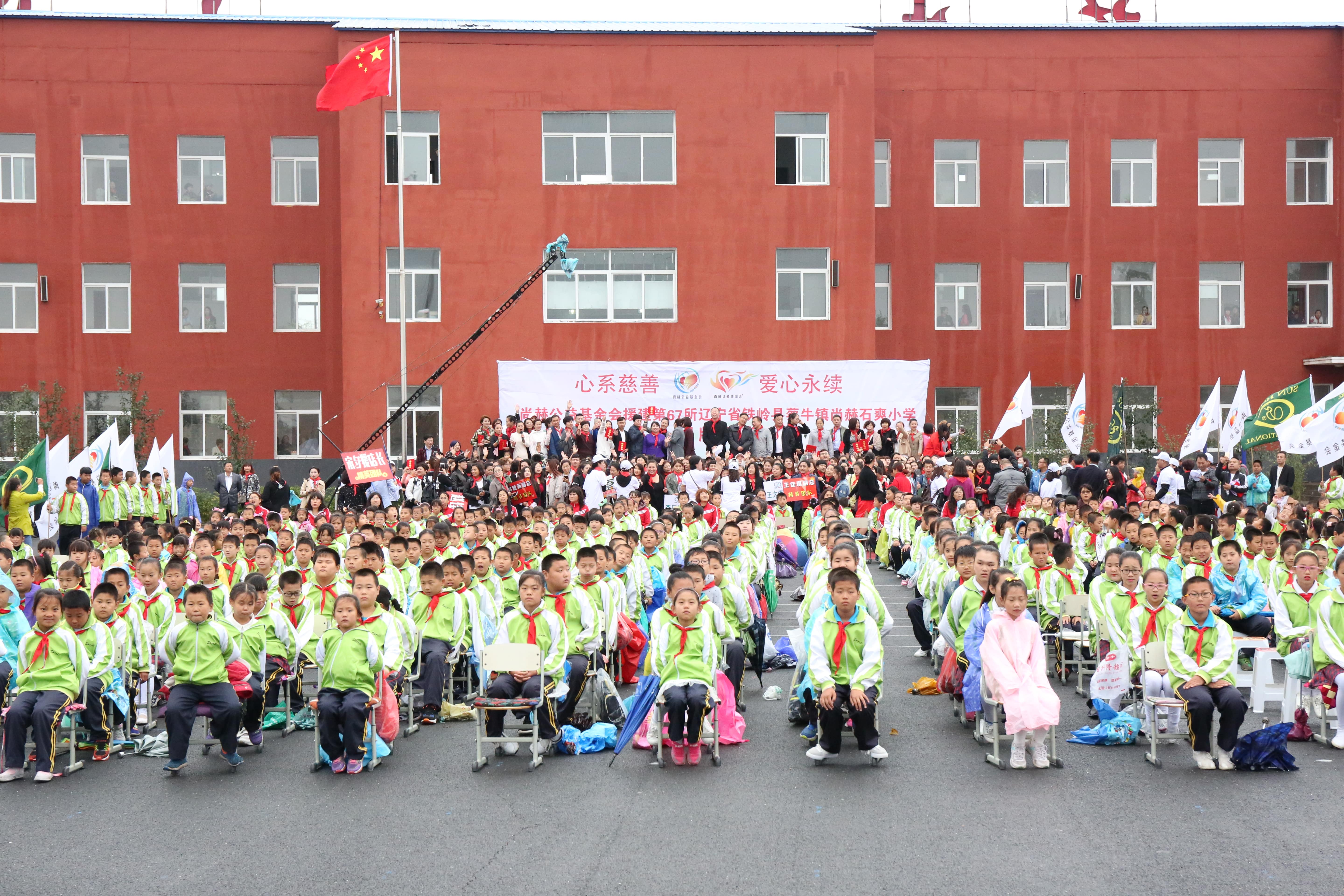 第67所 铁岭县蔡牛镇开云手机在线官网石爽小学