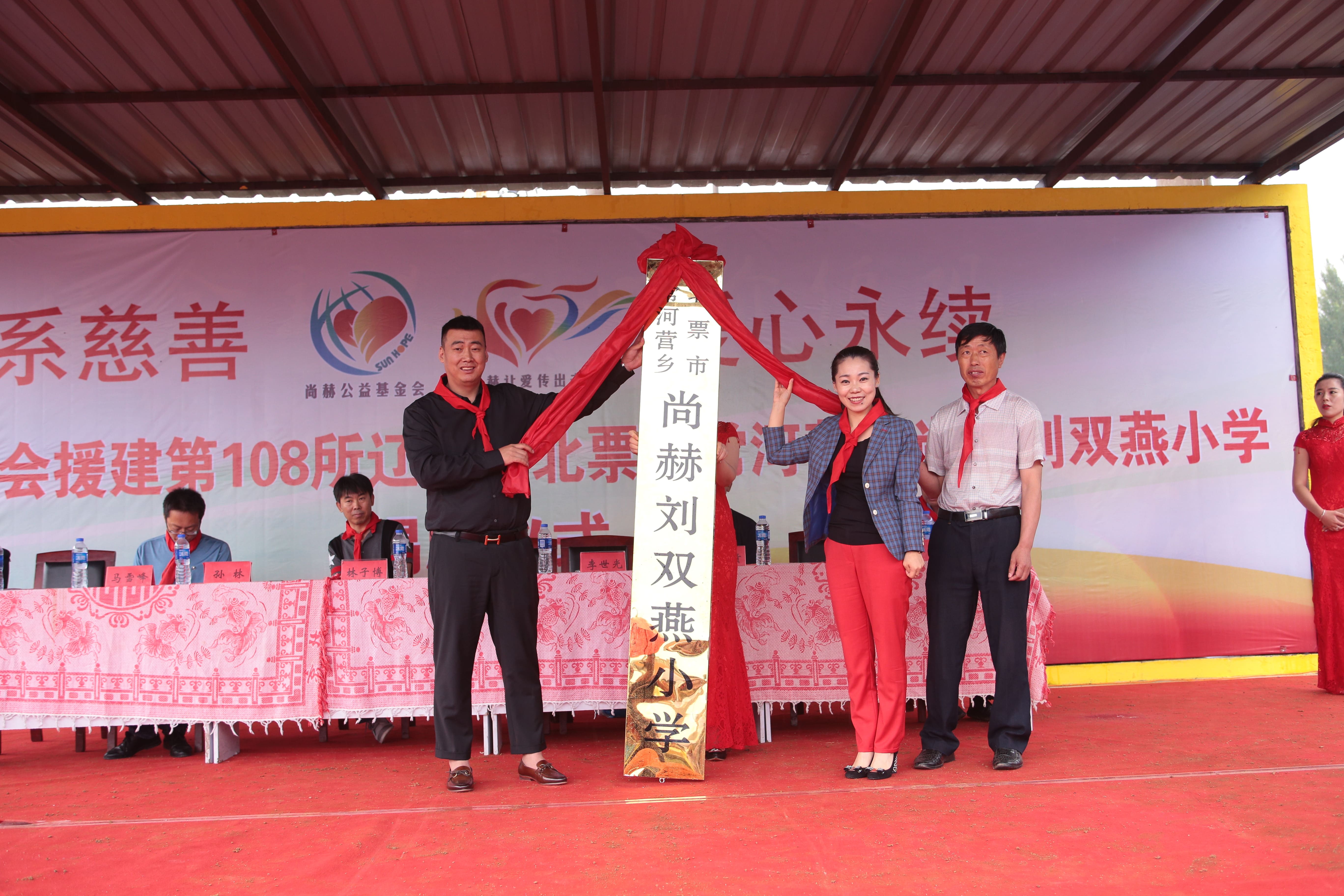 第108所 北票市常河营乡开云手机在线官网刘双燕小学