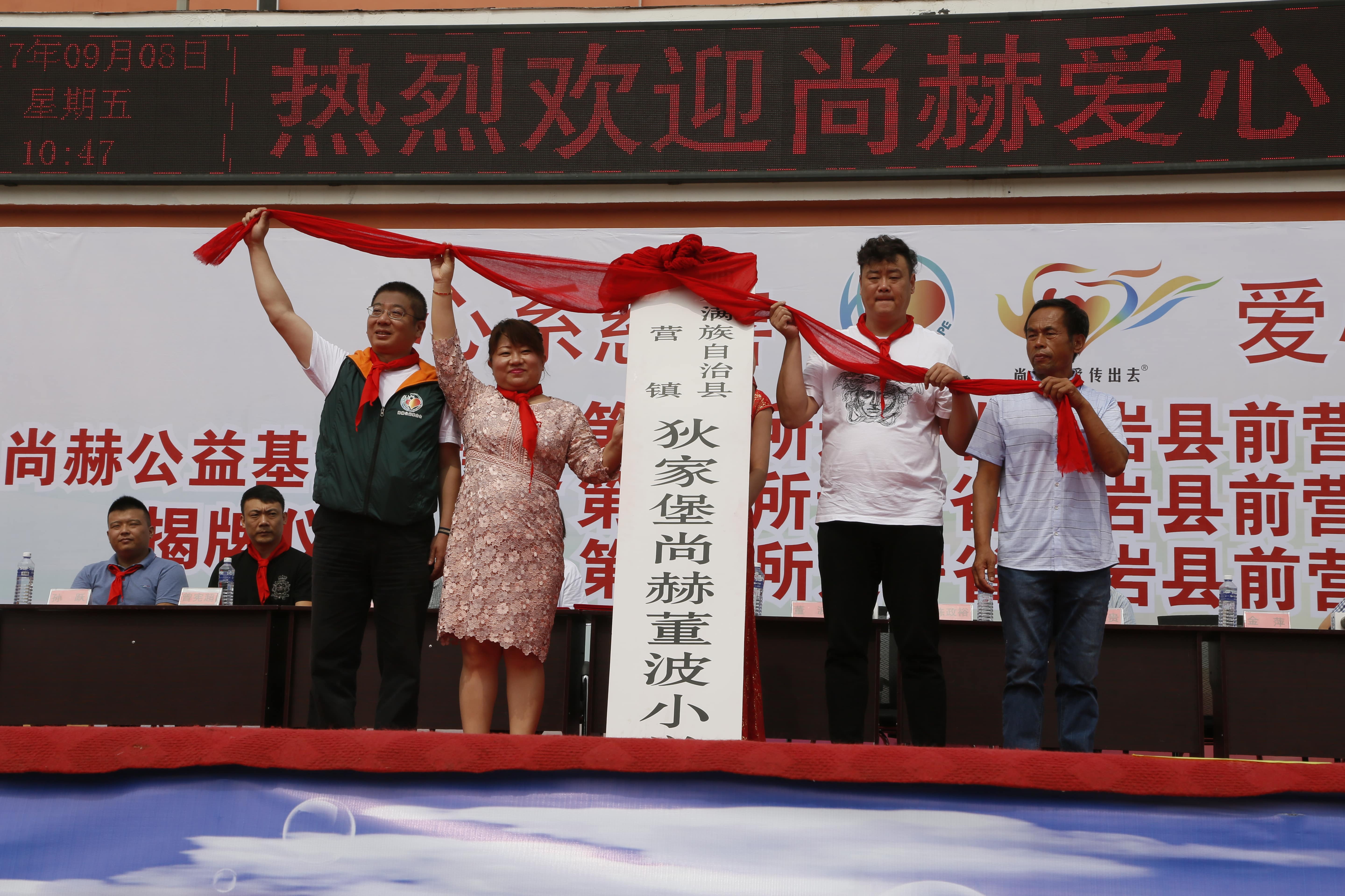 第115所 岫岩县前营镇开云手机在线官网董波中心小学