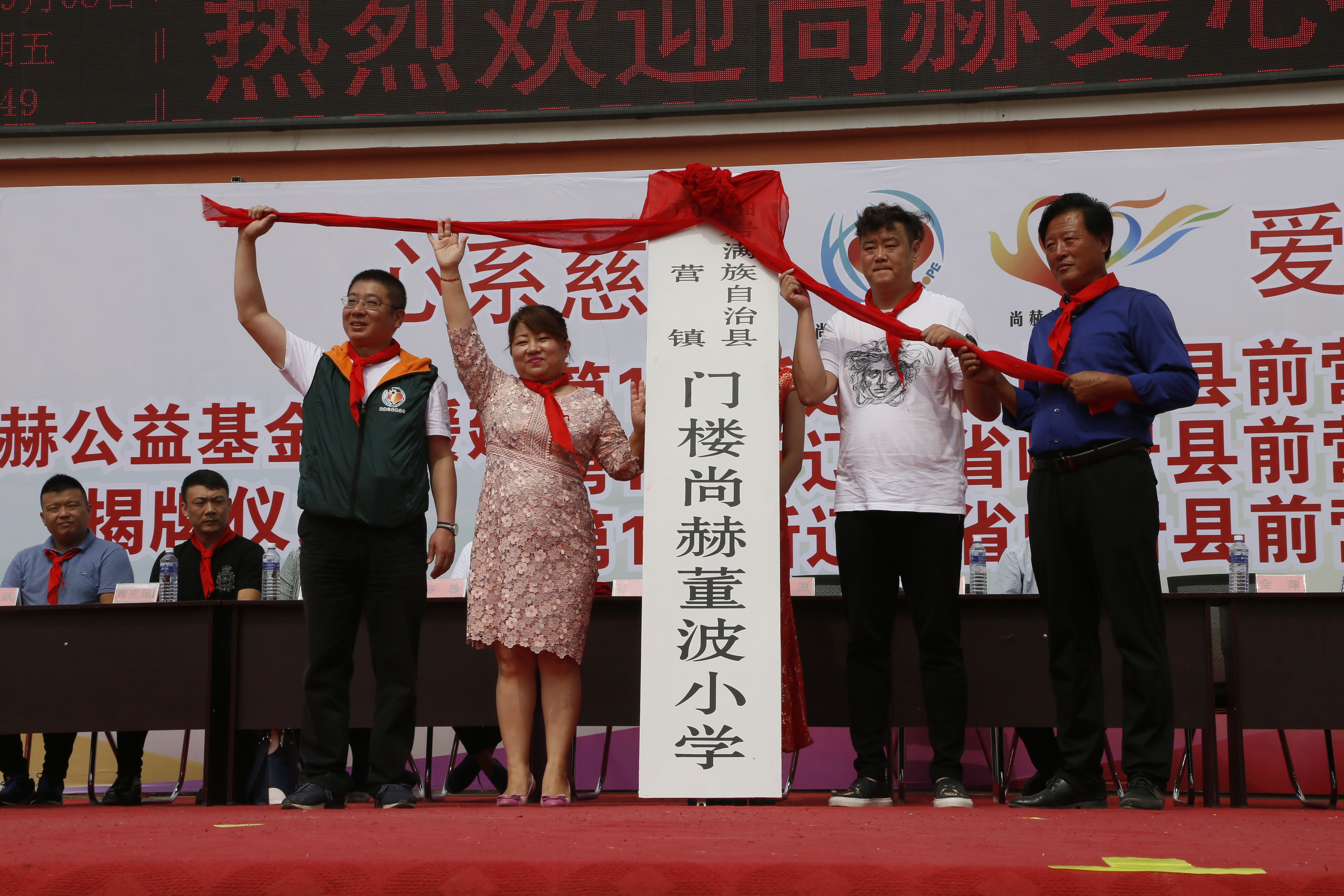 第115所 岫岩县前营镇开云手机在线官网董波中心小学