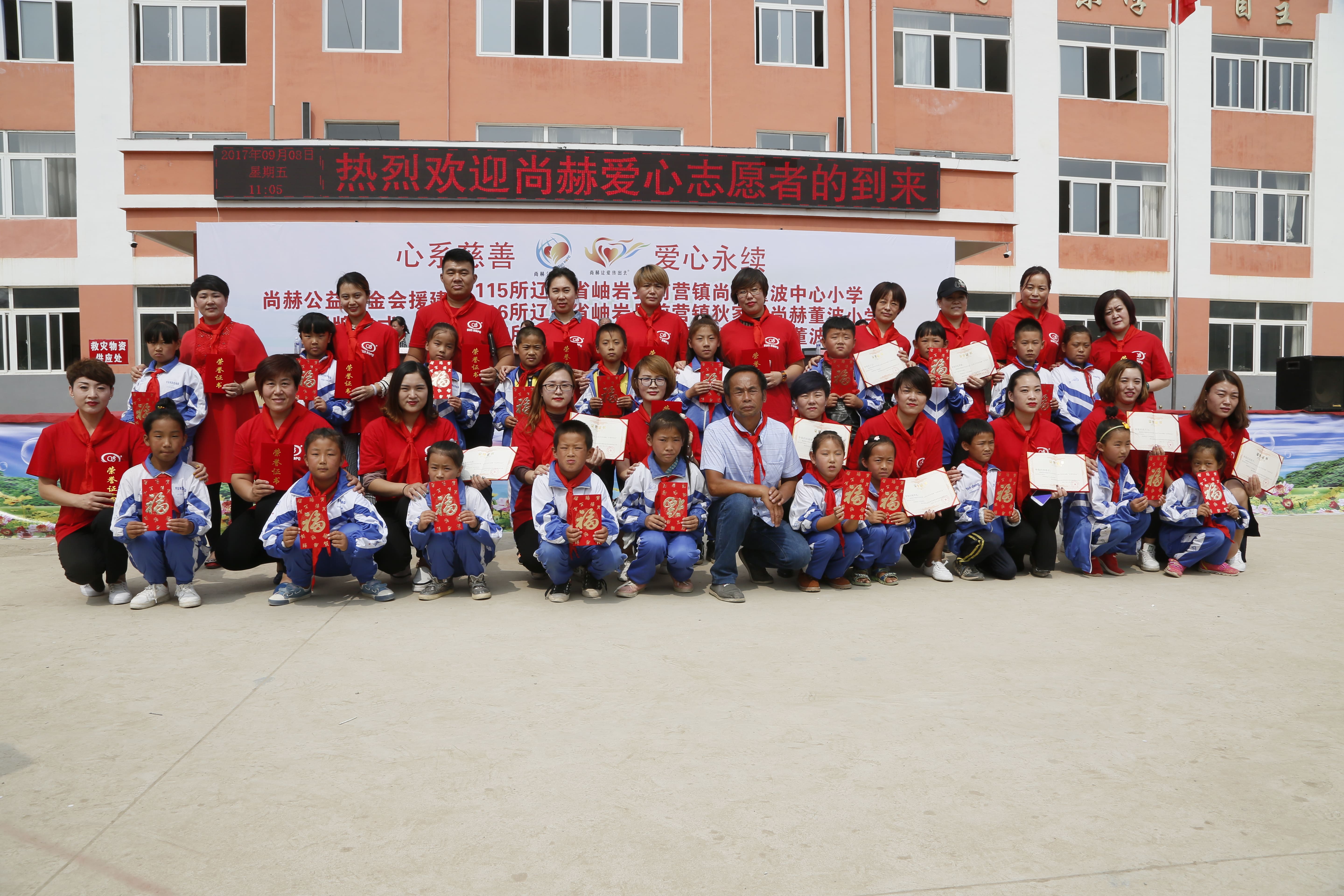 第115所 岫岩县前营镇开云手机在线官网董波中心小学