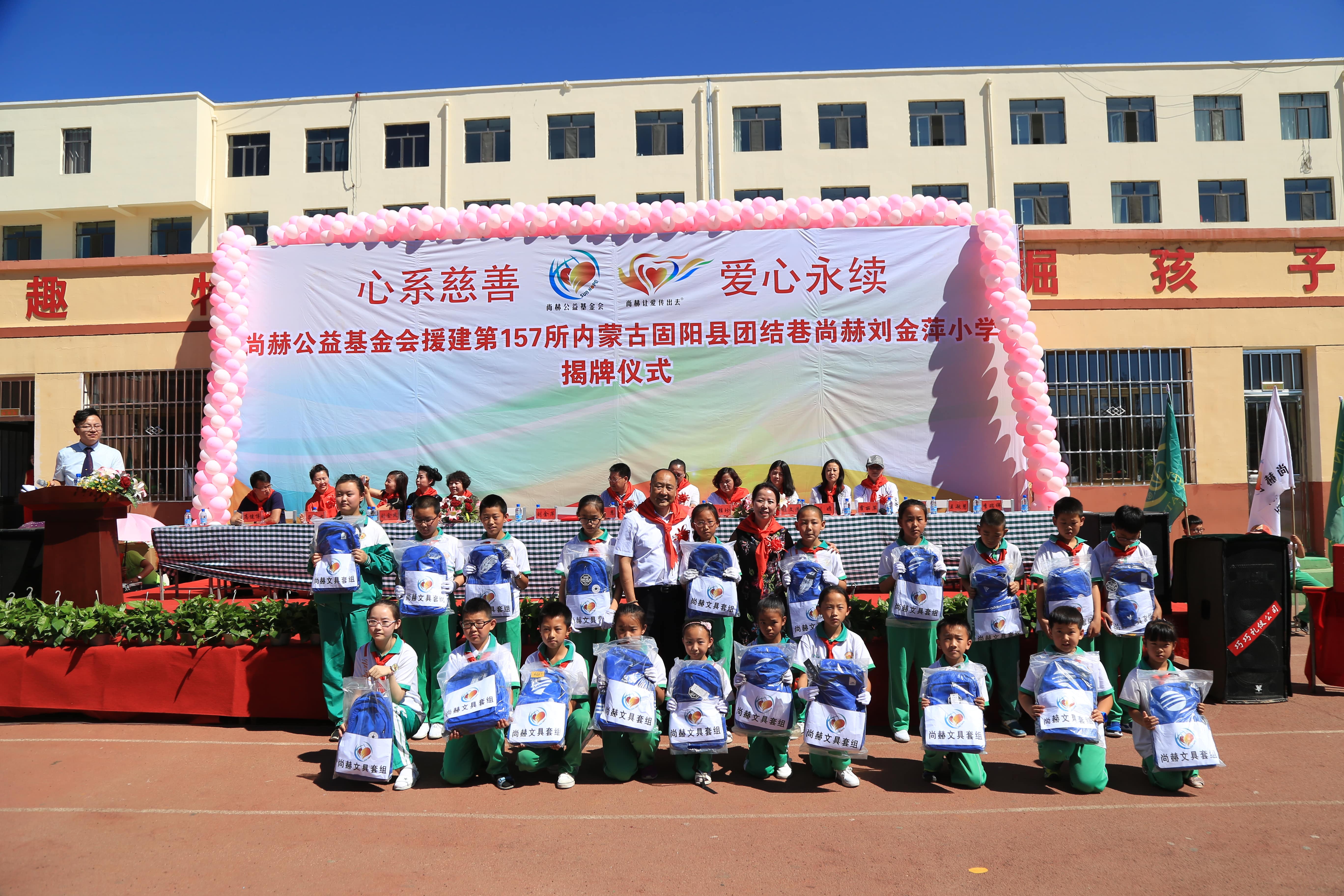 第157所 固阳县团结巷开云手机在线官网刘金萍小学
