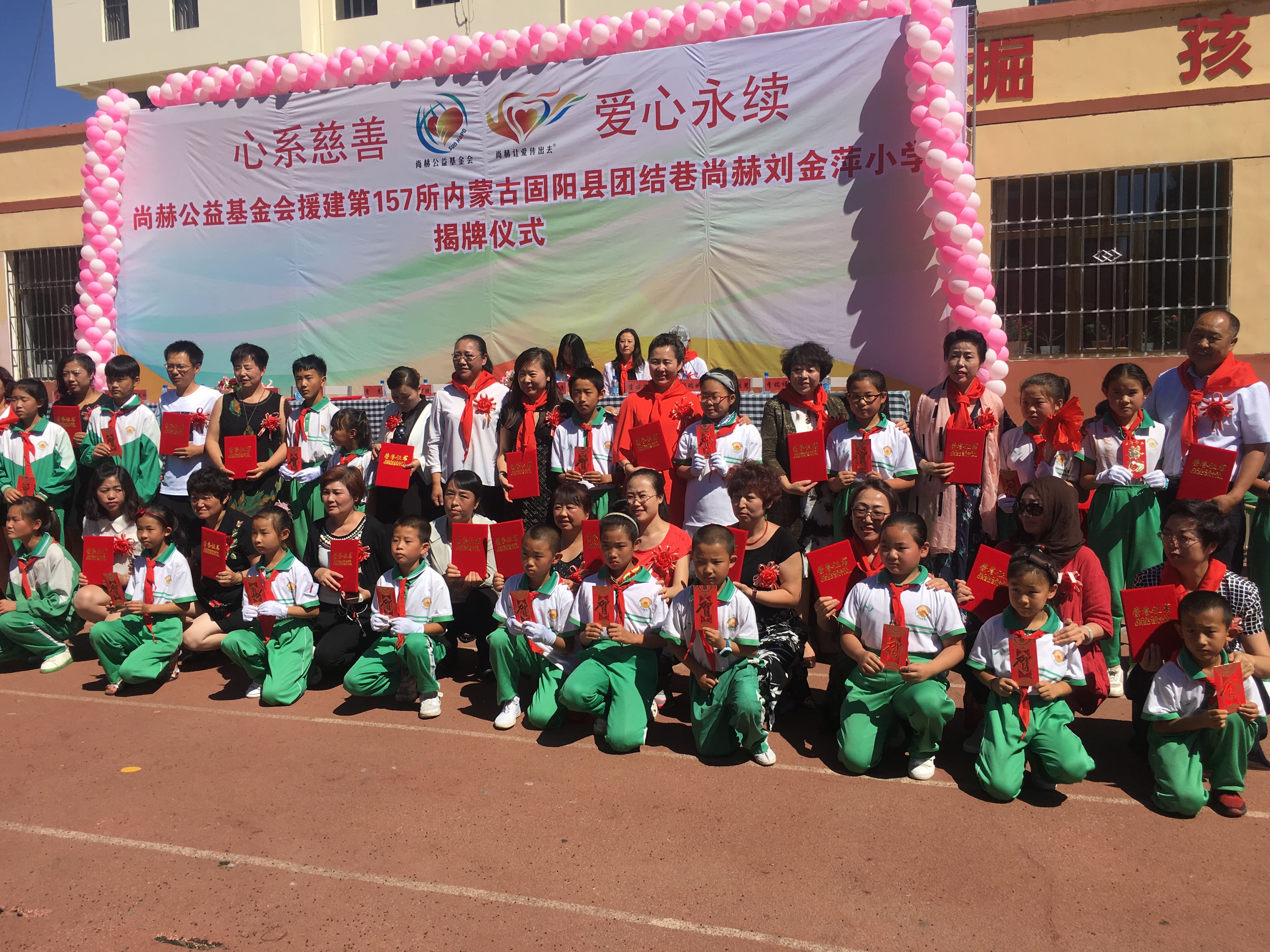 第157所 固阳县团结巷开云手机在线官网刘金萍小学