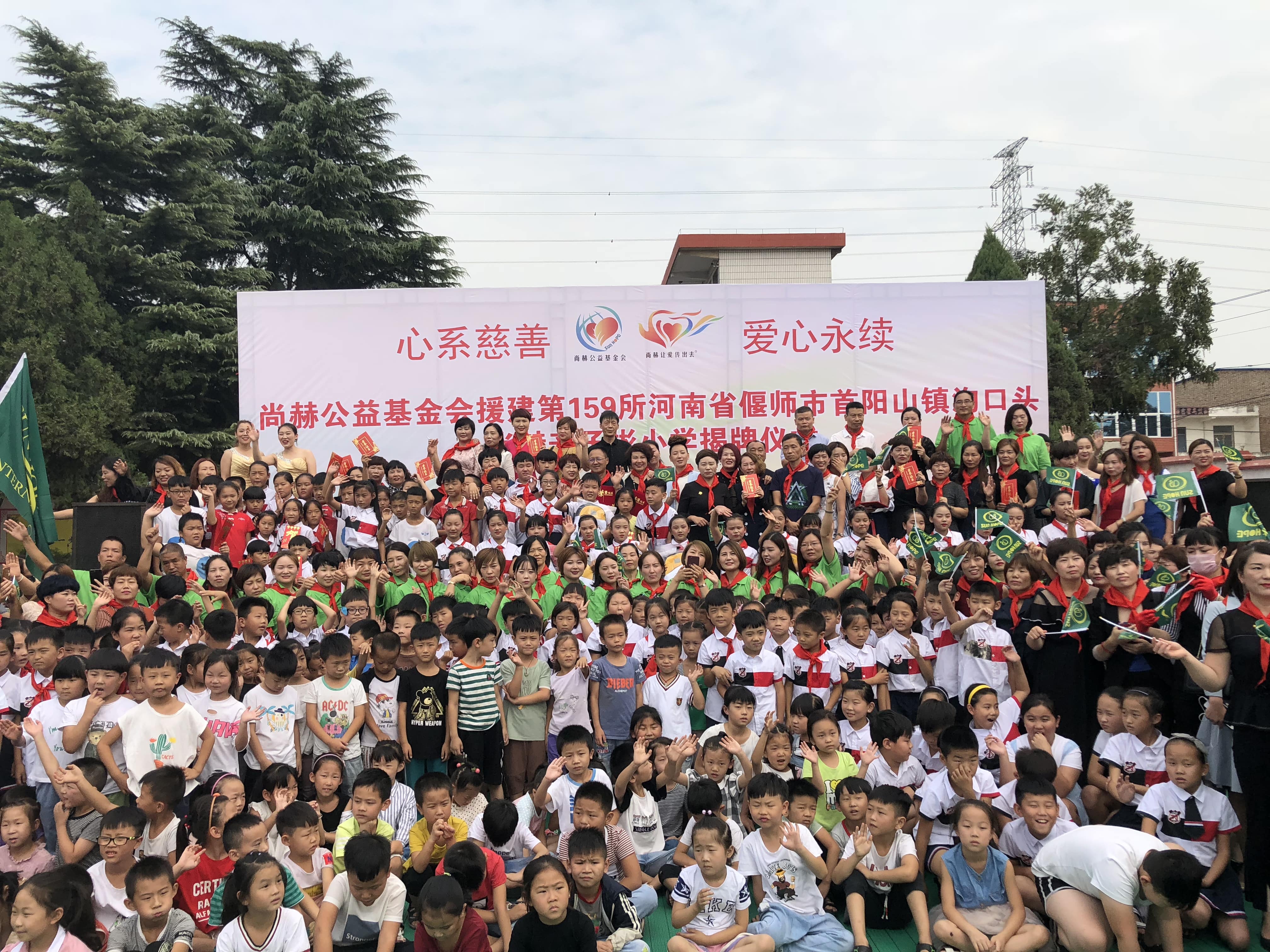 第159所 河南省偃师市首阳山镇沟口头开云手机在线官网辛子彬小学