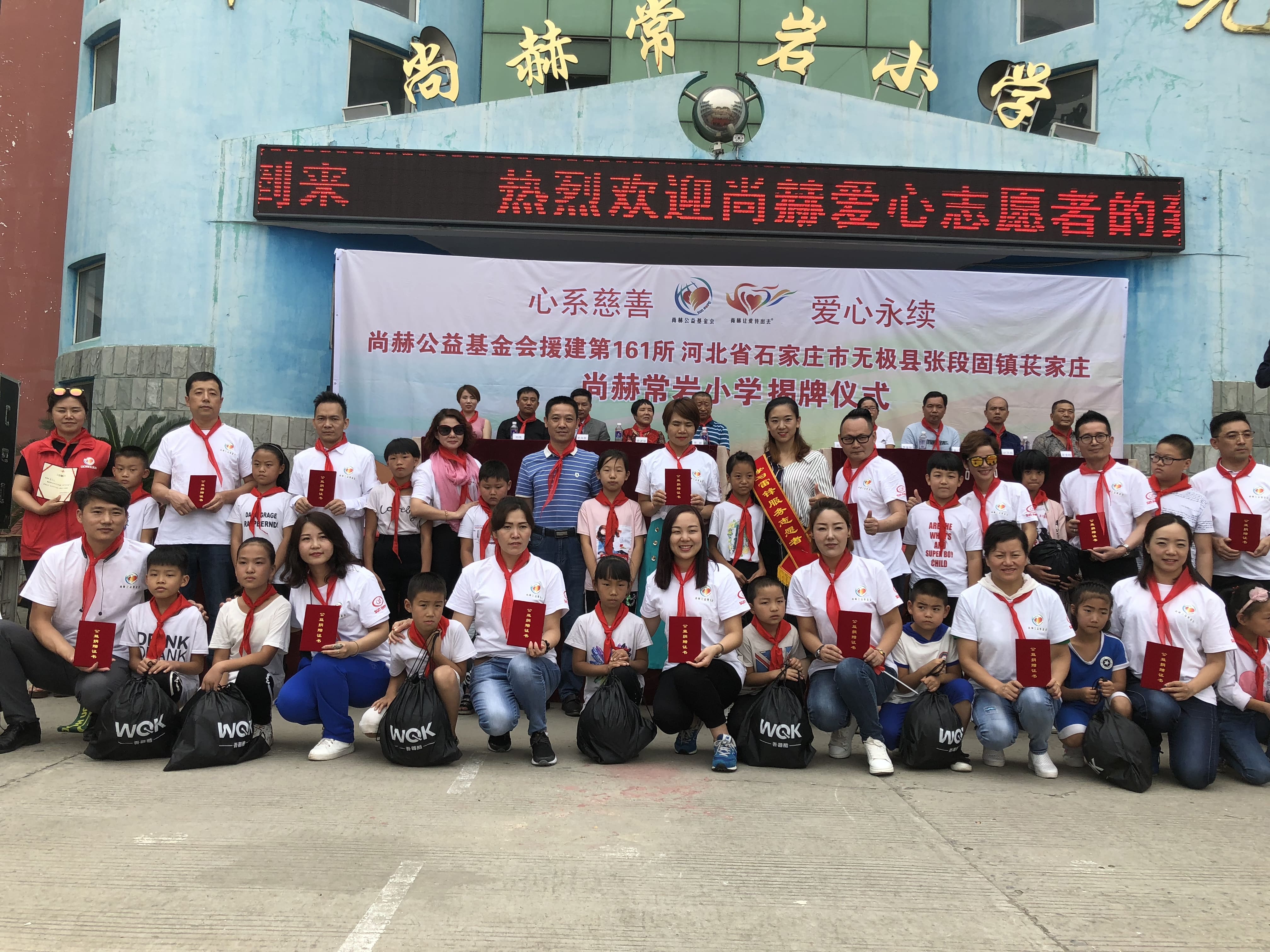 第161所 石家庄市无极县张段固镇苌家庄开云手机在线官网常岩小学