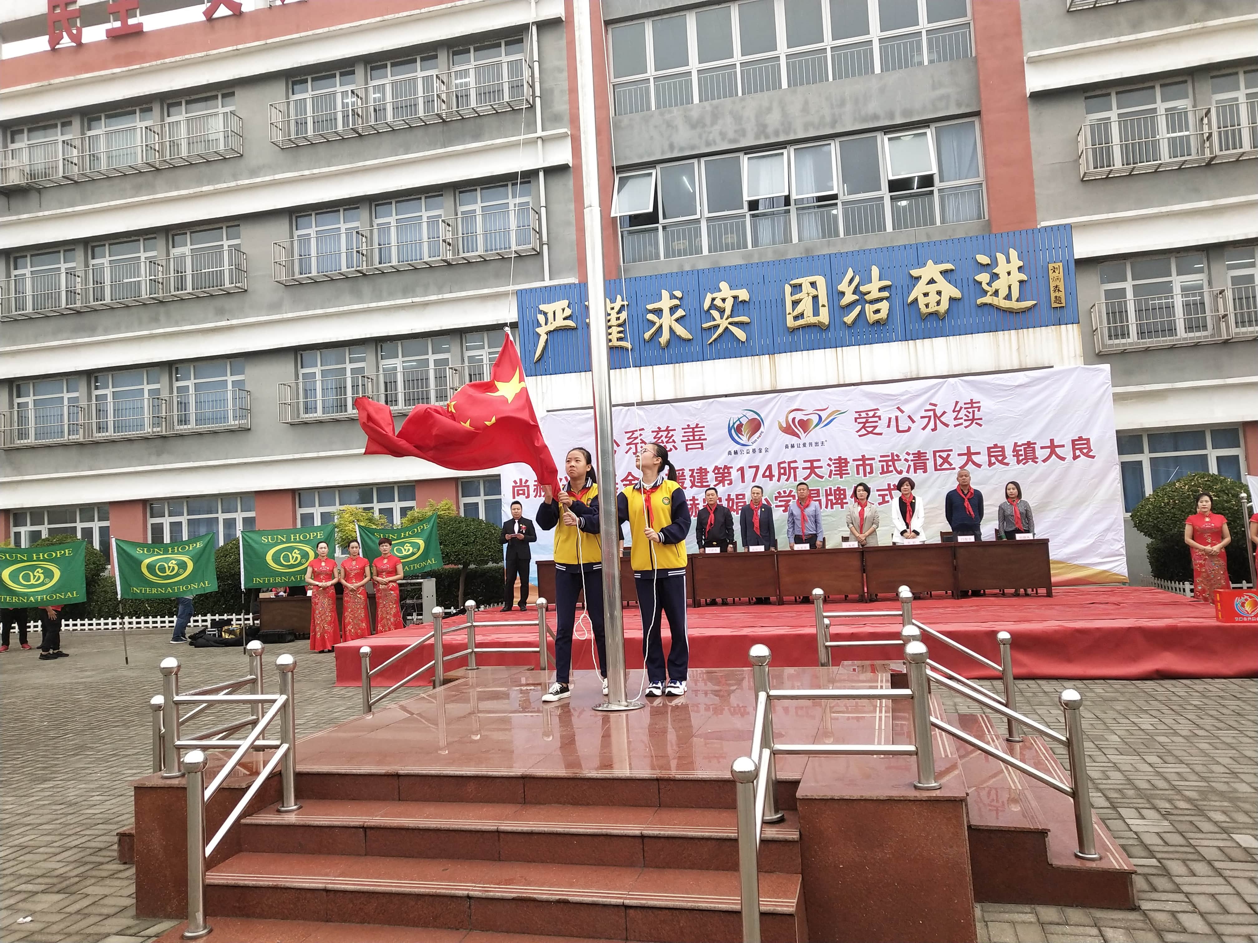 第174所 武清区大良镇大良开云手机在线官网宋娟小学