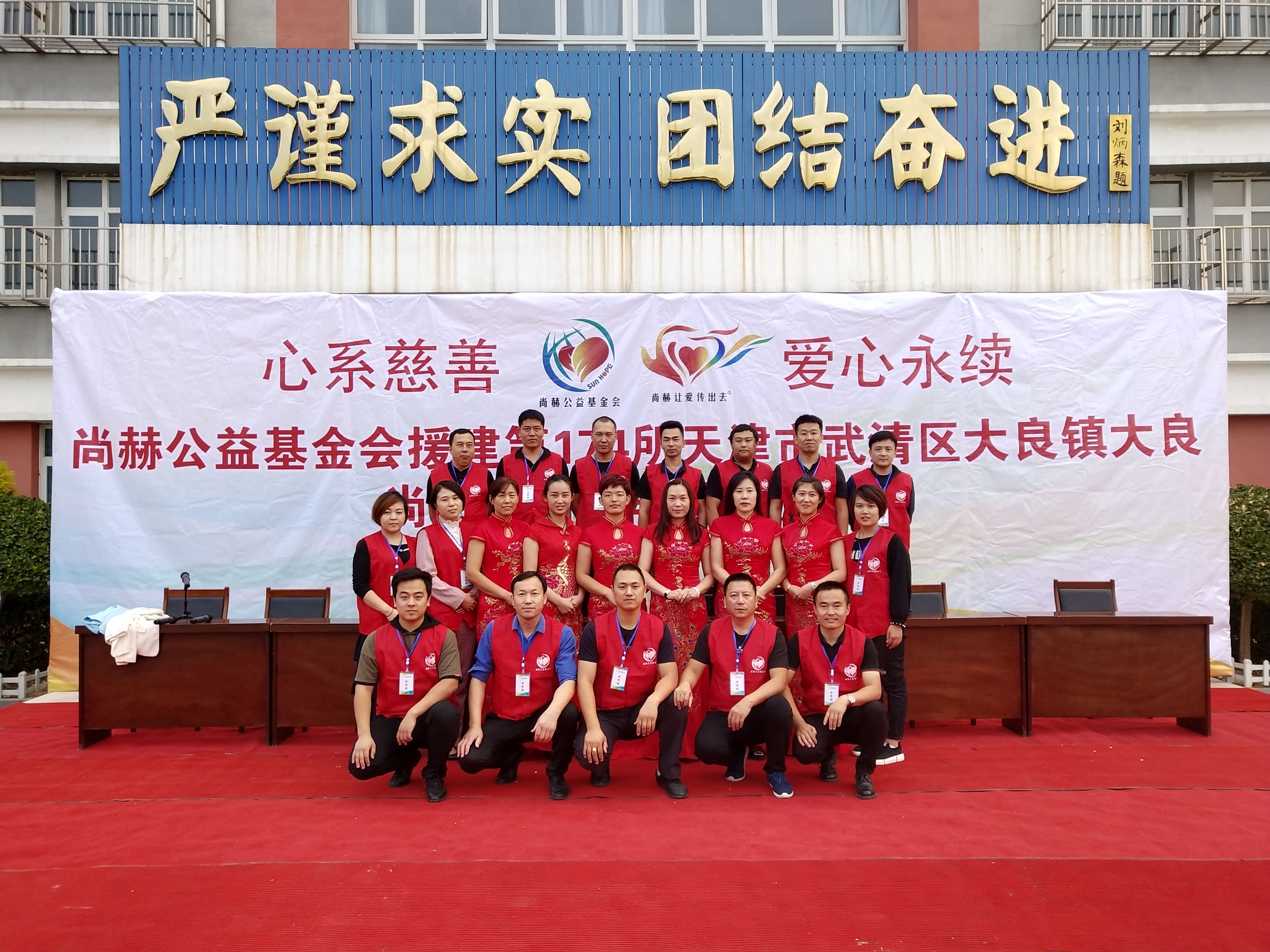第174所 武清区大良镇大良开云手机在线官网宋娟小学