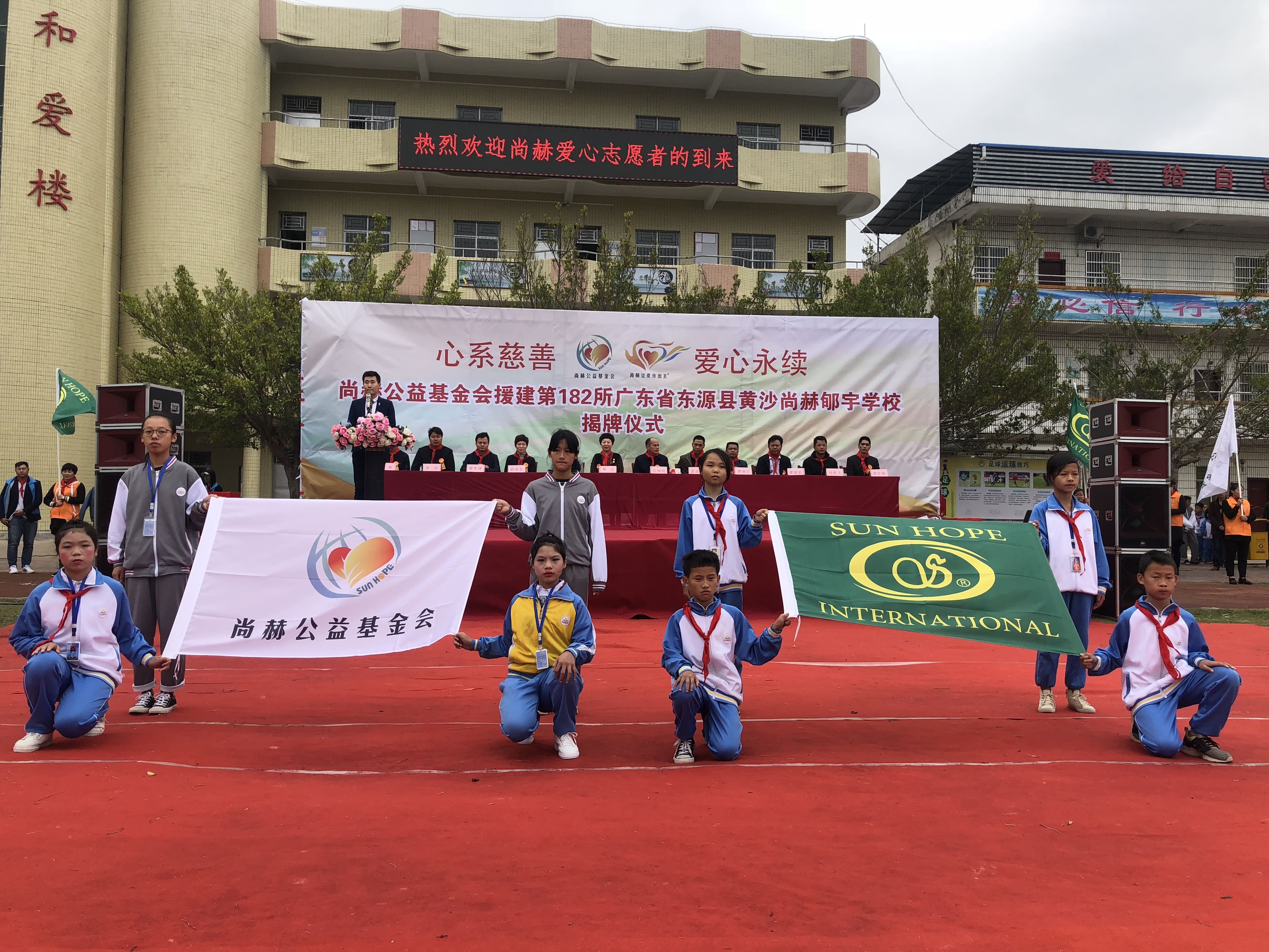 第182所 东源县黄沙开云手机在线官网郇宇学校