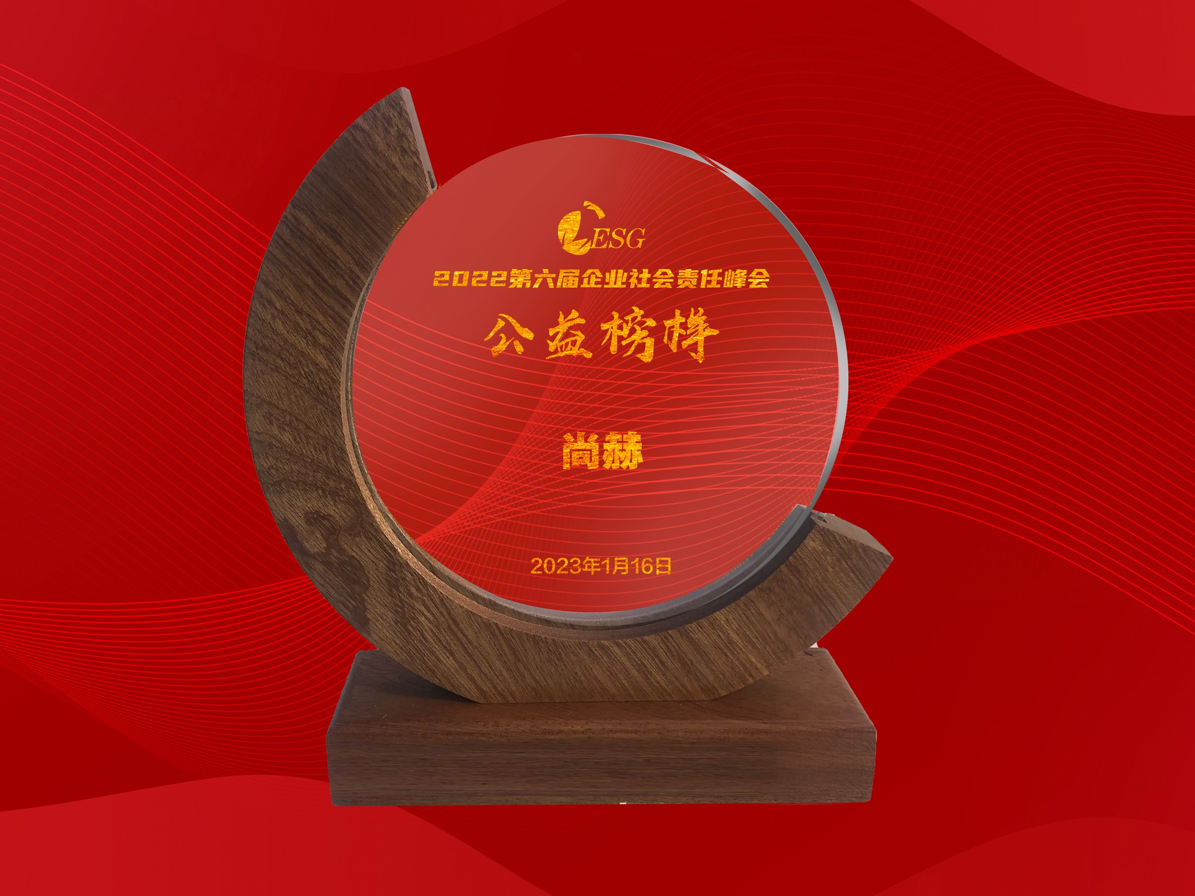1月-开云手机在线官网公司荣获-北京商报2022年度企业社会责任公益榜样奖
