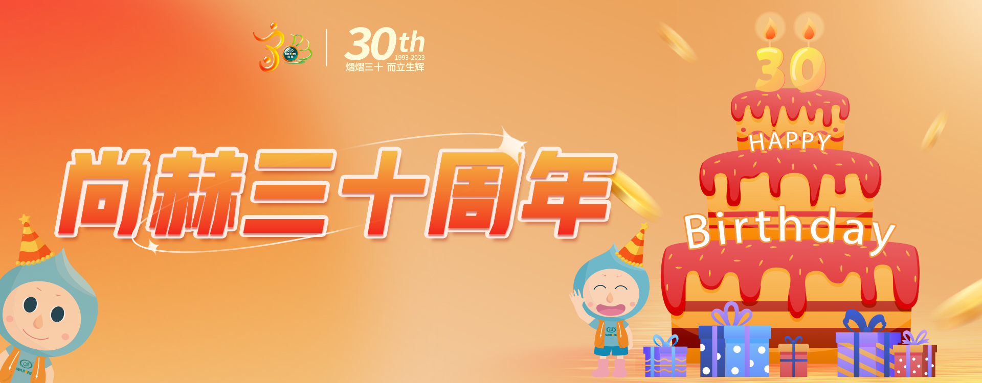 【开云手机在线官网公司30周年庆】生日快乐,开云手机在线官网!我们一起谱写美好未来! 【开云手机在线官网公司30周年庆】生日快乐,开云手机在线官网!我们一起谱写美好未来!