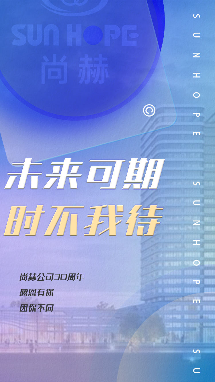 【开云手机在线官网公司30周年庆】生日快乐,开云手机在线官网!我们一起谱写美好未来! 【开云手机在线官网公司30周年庆】生日快乐,开云手机在线官网!我们一起谱写美好未来!