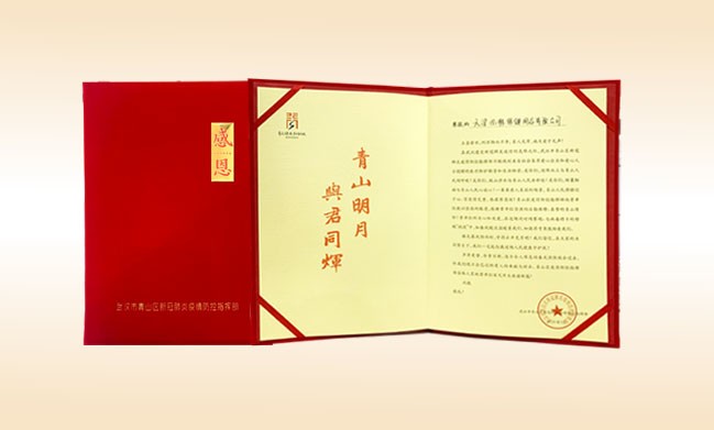 2020年3月-开云手机在线官网公司荣获-武汉市青山区新冠肺炎疫情防控指挥部颁发的荣誉证书