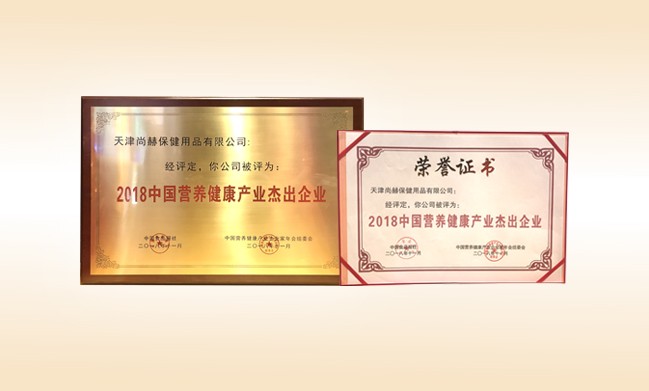 2018年11月-开云手机在线官网公司荣获-2018中国营养健康产业杰出企业