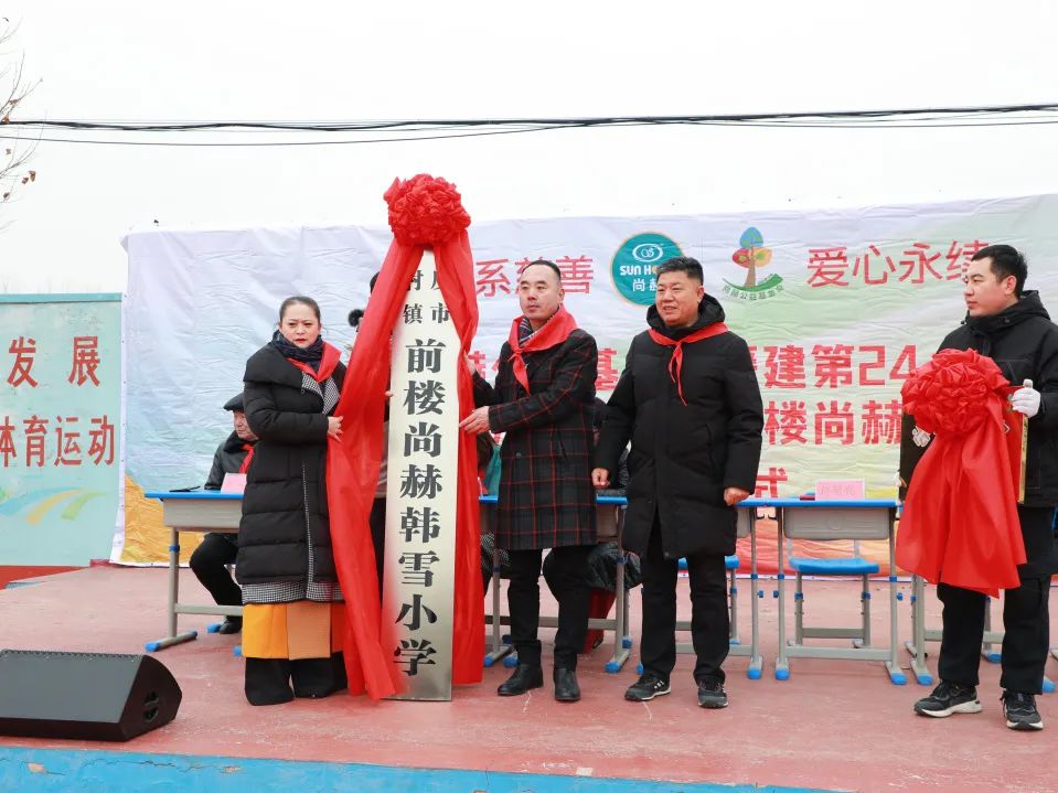 第244所  山东省平度市明村镇前楼开云手机在线官网韩雪公益小学