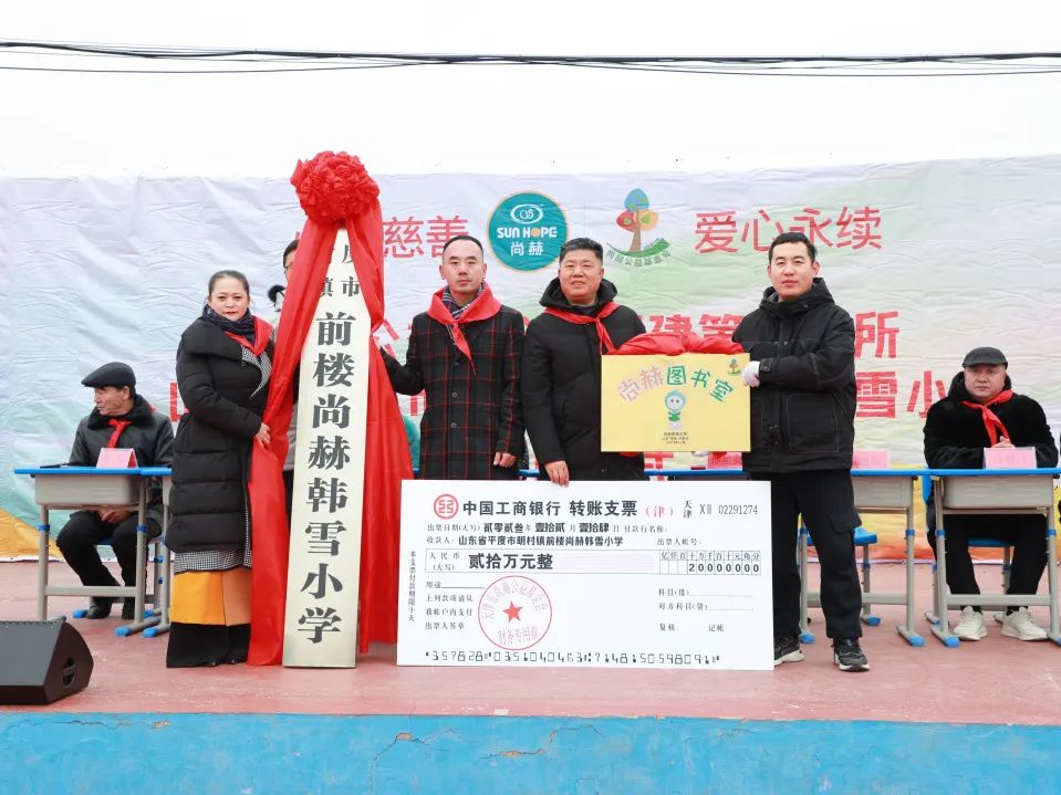 第244所  山东省平度市明村镇前楼开云手机在线官网韩雪公益小学