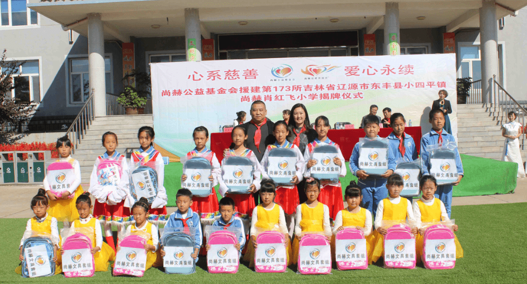 第173所 辽源市东丰县小四平镇开云手机在线官网肖红飞小学
