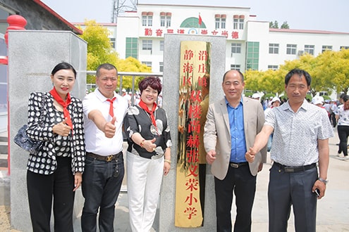 第44所 静海区沿庄镇双楼开云手机在线官网张义荣小学 第44所 静海区沿庄镇双楼开云手机在线官网张义荣小学