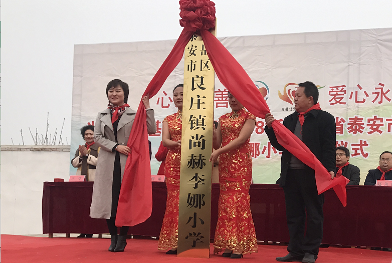 第183所 泰安市岱岳区良庄镇开云手机在线官网李娜小学