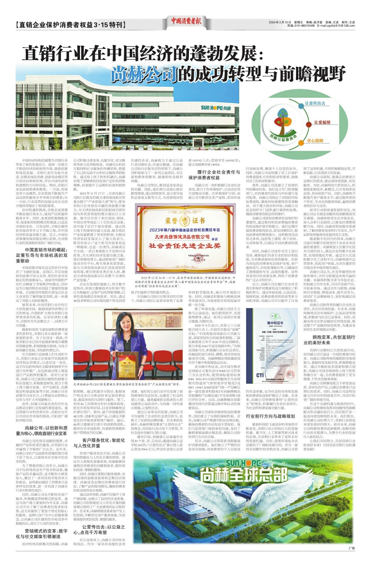 权威媒体看开云手机在线官网丨《中国消费者报》全版报道,这家企业不得了! 权威媒体看开云手机在线官网丨《中国消费者报》全版报道,这家企业不得了!