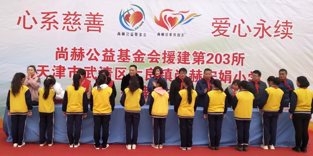 第203所 天津市武清区大良镇开云手机在线官网宋娟小学 第203所 天津市武清区大良镇开云手机在线官网宋娟小学