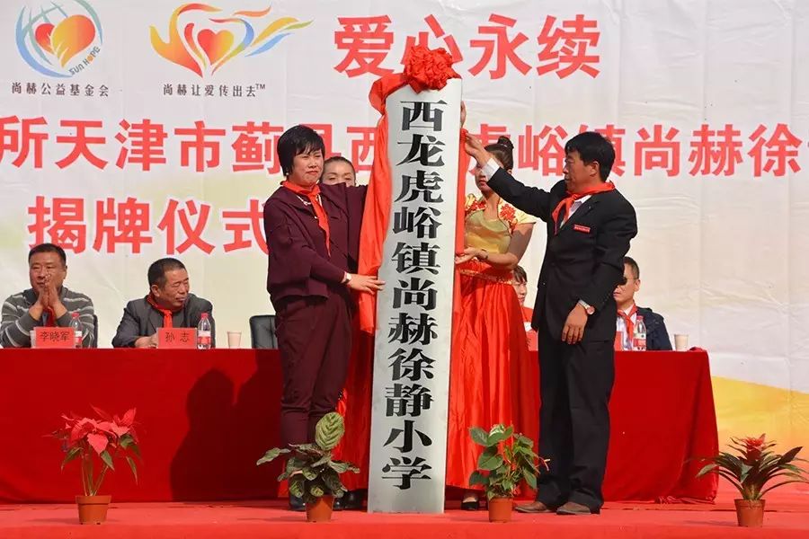 第70所 蓟县西龙虎峪镇开云手机在线官网徐静小学