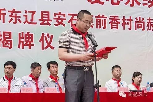 第45所 东辽县安石镇前香村开云手机在线官网肖红飞小学