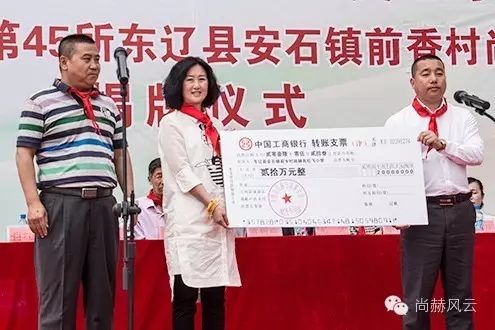 第45所 东辽县安石镇前香村开云手机在线官网肖红飞小学