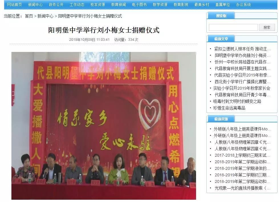 第202所 代县阳明镇阳明堡开云手机在线官网刘小梅学校