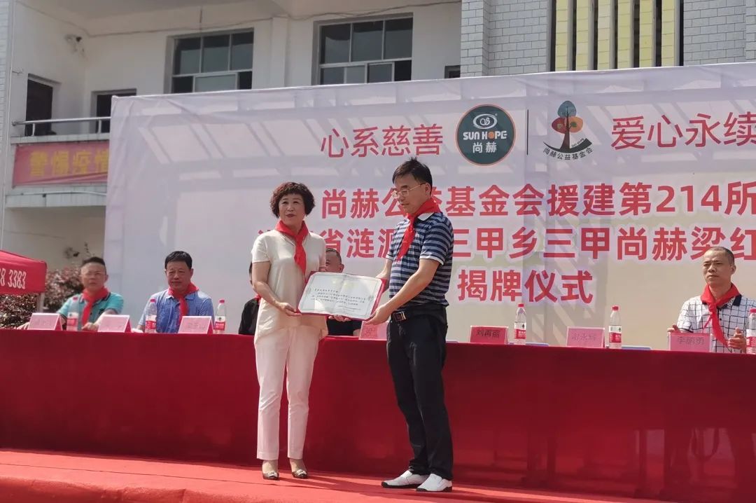 第214所 湖南省涟源市三甲乡三甲开云手机在线官网梁红小学 第214所 湖南省涟源市三甲乡三甲开云手机在线官网梁红小学