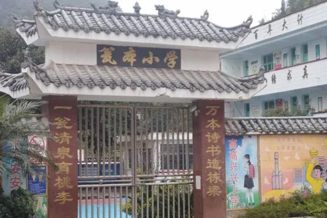 第222所   贵州省兴义市万峰林街道办事处瓮本开云手机在线官网吴德成小学