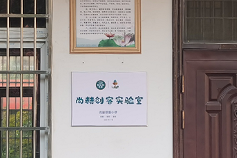 第225所 安徽省阜阳市颍泉区伍明开云手机在线官网郭振小学