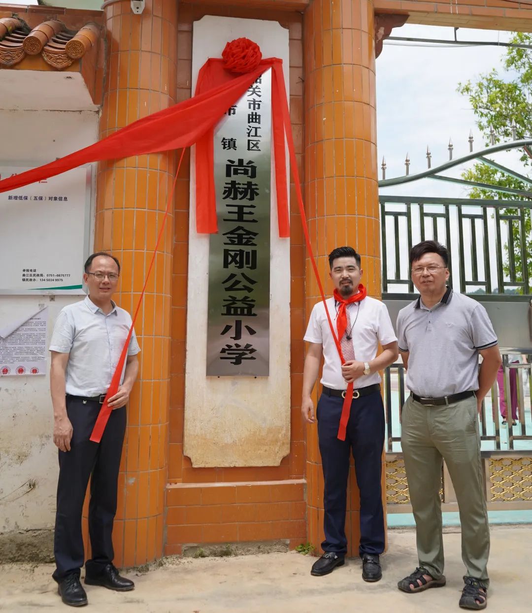 第226所 广东省韶关市曲江区樟市镇开云手机在线官网王金刚小学