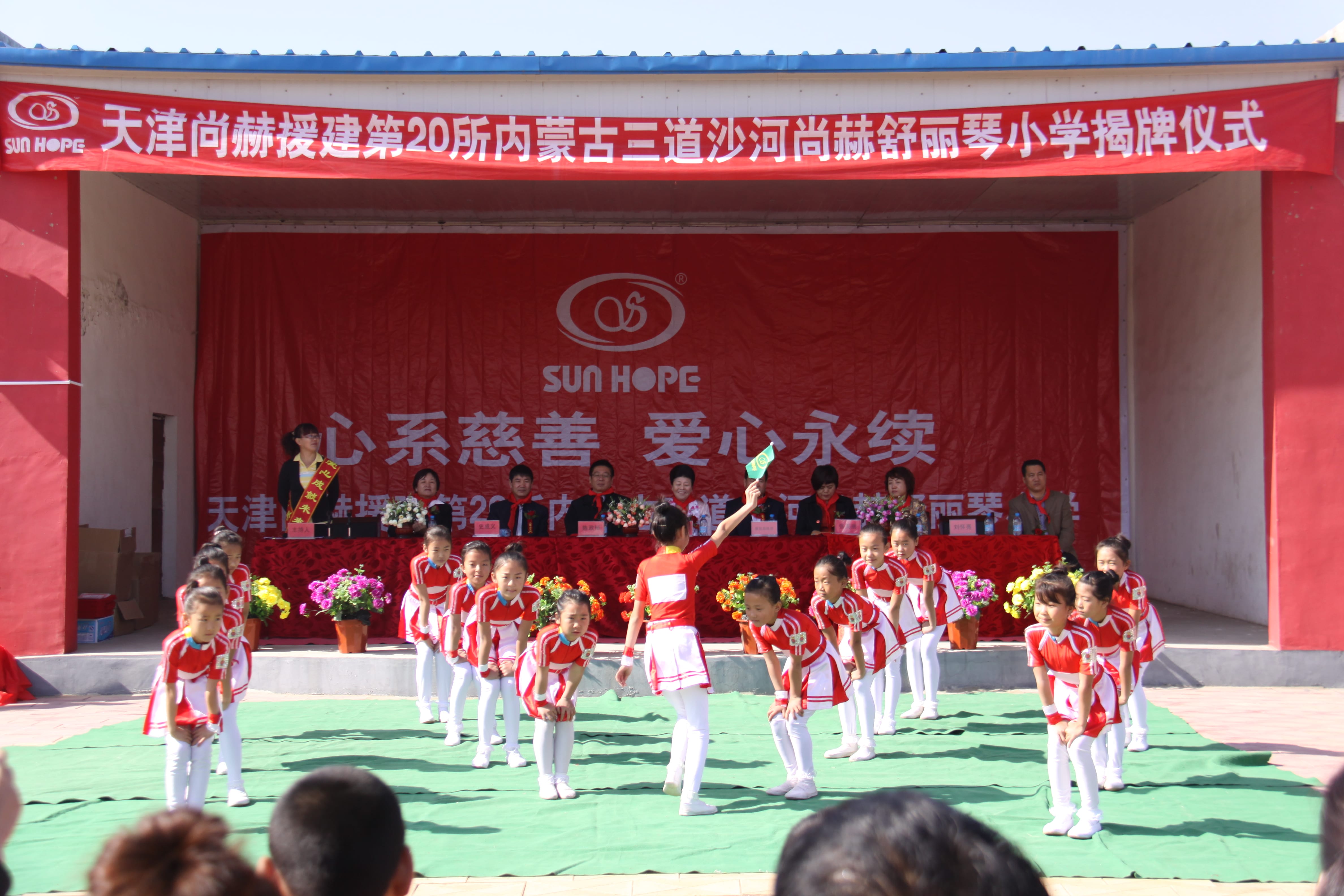 第20所 包头市三道沙河开云手机在线官网舒丽琴小学