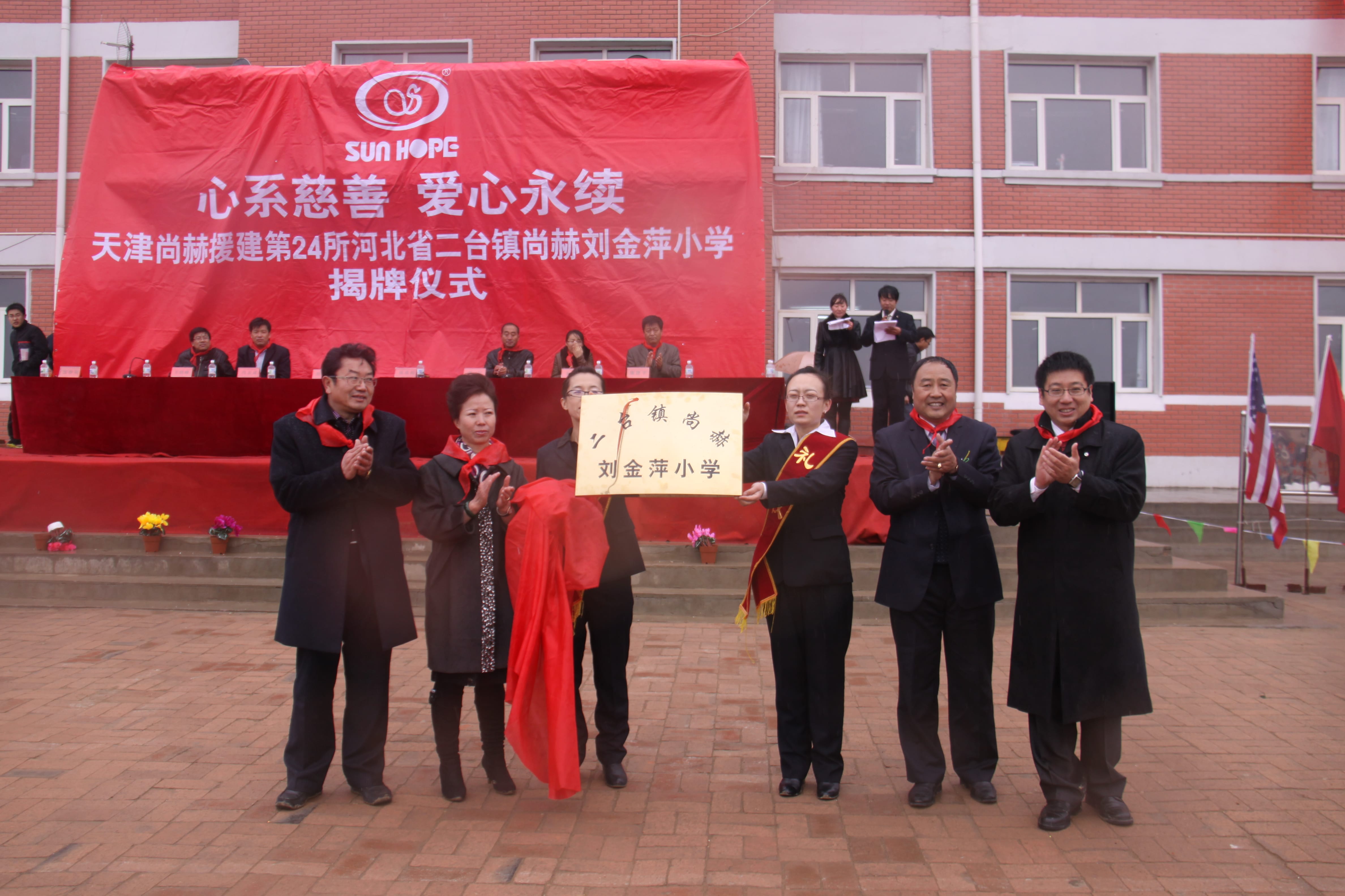 第24所 张家口市二台镇开云手机在线官网刘金萍小学 第24所 张家口市二台镇开云手机在线官网刘金萍小学