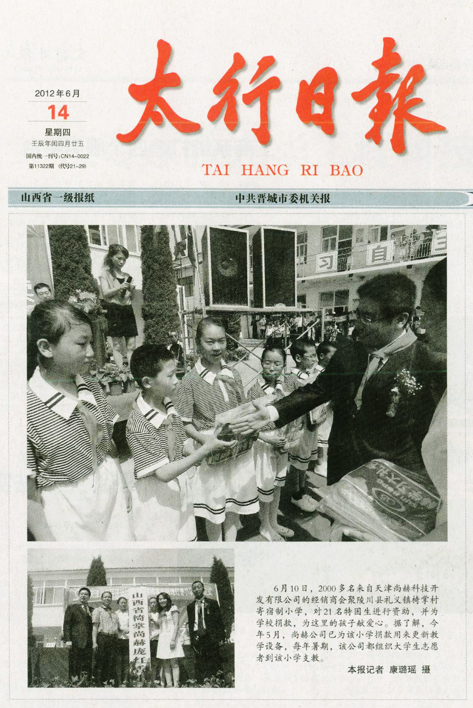 第25所 晋城市椅掌开云手机在线官网庞红香小学