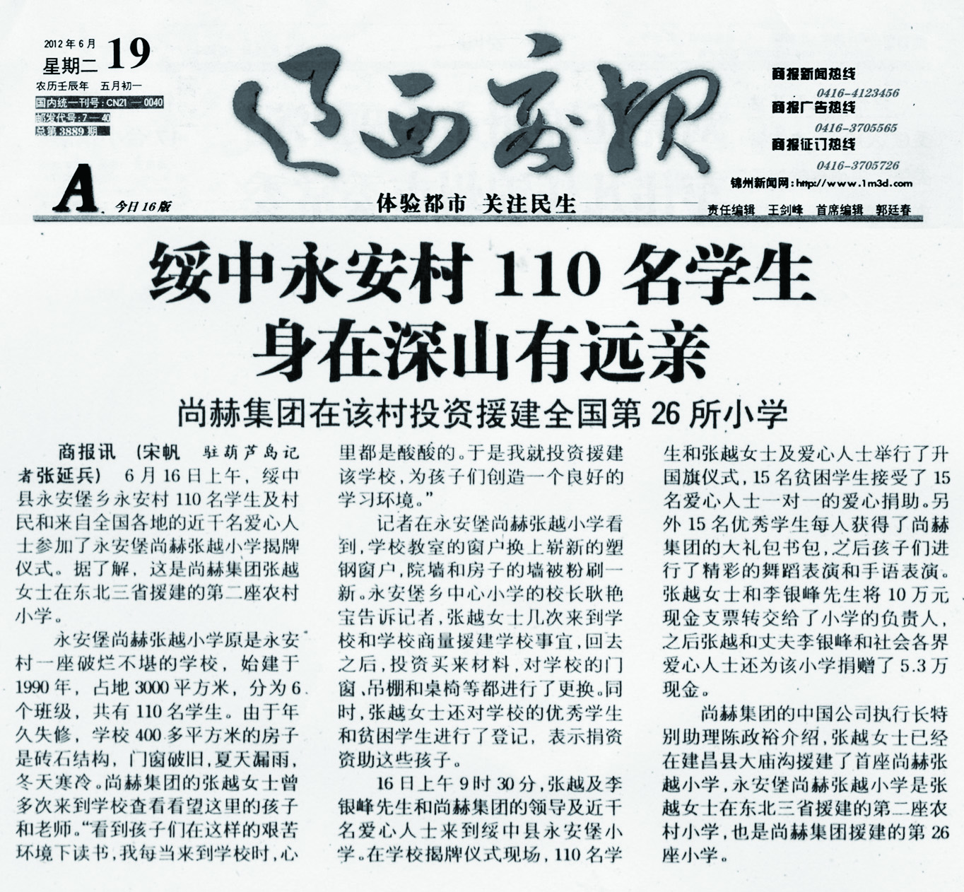 第26所 葫芦岛市永安堡乡开云手机在线官网张越小学 第26所 葫芦岛市永安堡乡开云手机在线官网张越小学