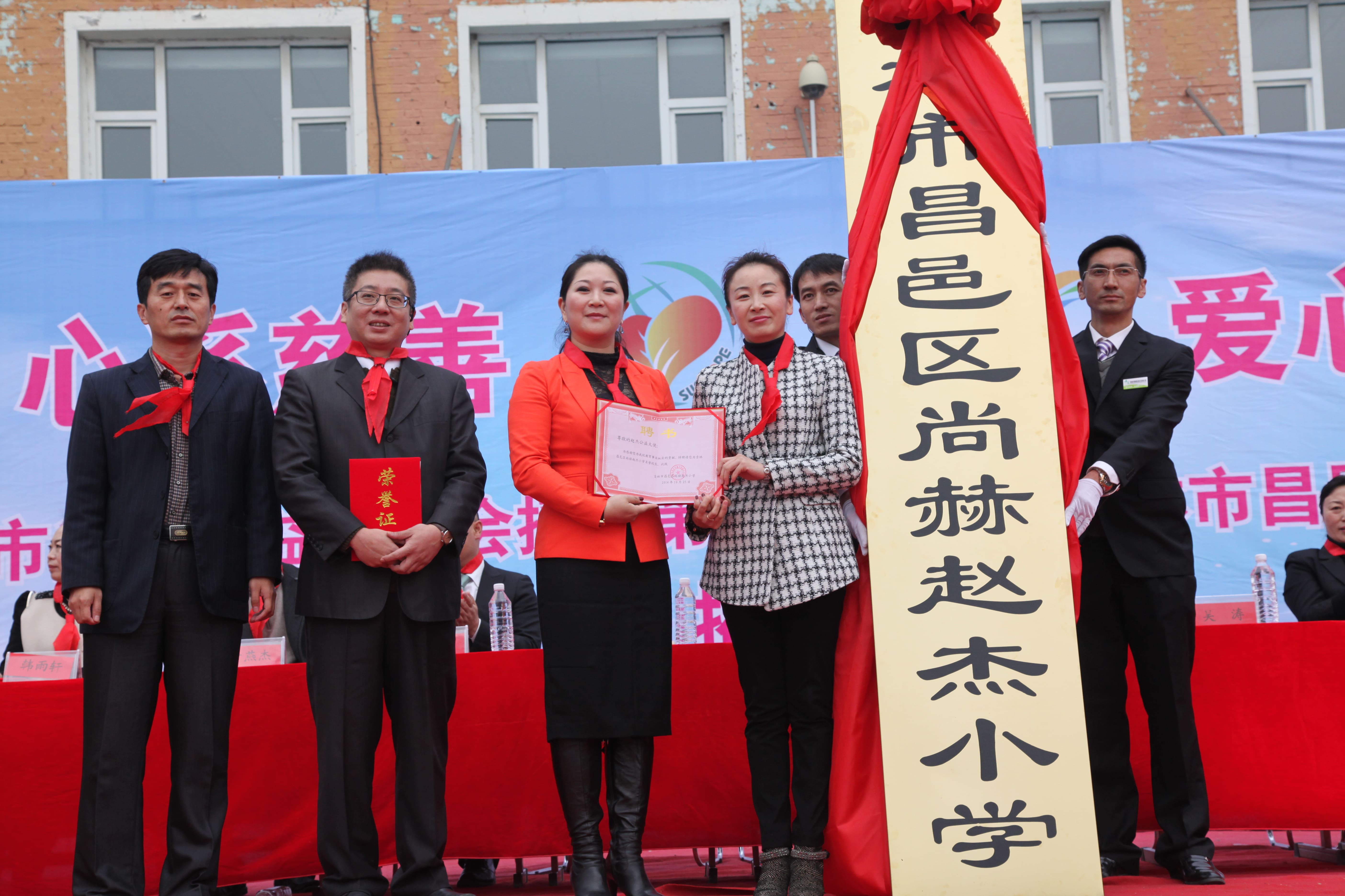第30所 吉林市昌邑区开云手机在线官网赵杰小学