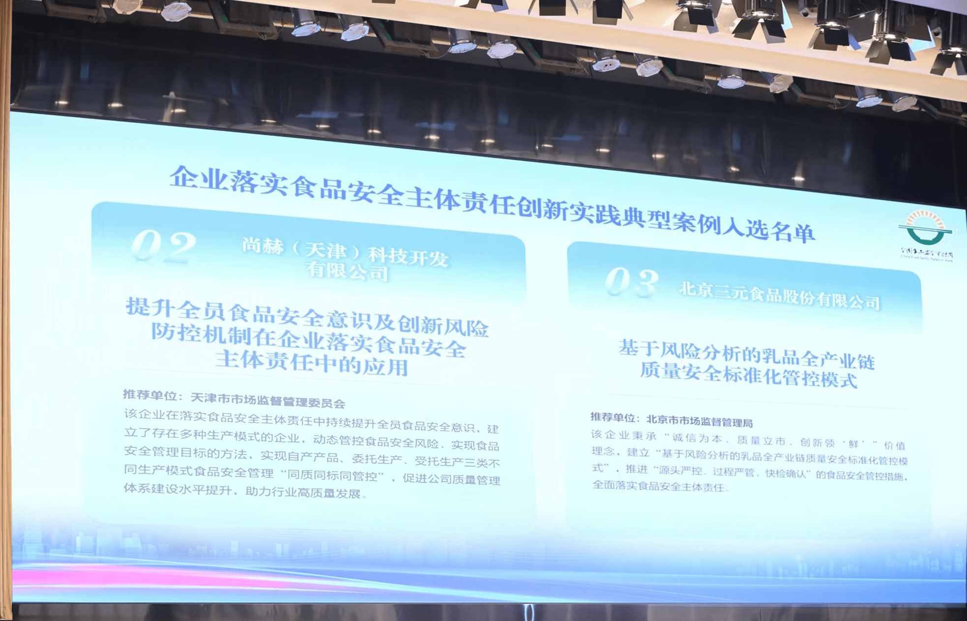 落实食品安全,彰显企业主体责任丨开云手机在线官网入选国家市场监管总局“企业落实食品安全主体责任创新实践典型案例”并受邀参加交流会 落实食品安全,彰显企业主体责任丨开云手机在线官网入选国家市场监管总局“企业落实食品安全主体责任创新实践典型案例”并受邀参加交流会