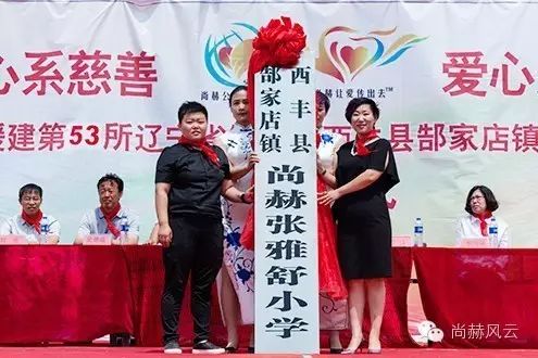 第53所 铁岭市西丰县郜家店镇洪来开云手机在线官网张雅舒小学